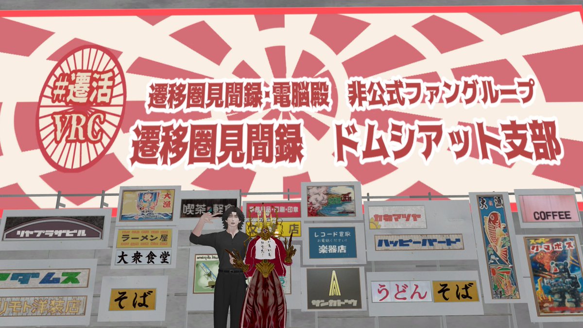karubora82's tweet photo. 7/31
遷移圏見聞録集会にお邪魔しました～！ナカムラさんに加えサプライズでカテさん始め基地メンがいらっしゃってて変な声が出ました。
色んなお話が聞けて楽しかったです！！！！
 #遷活VRC https://t.co/bJlo0SH8KU