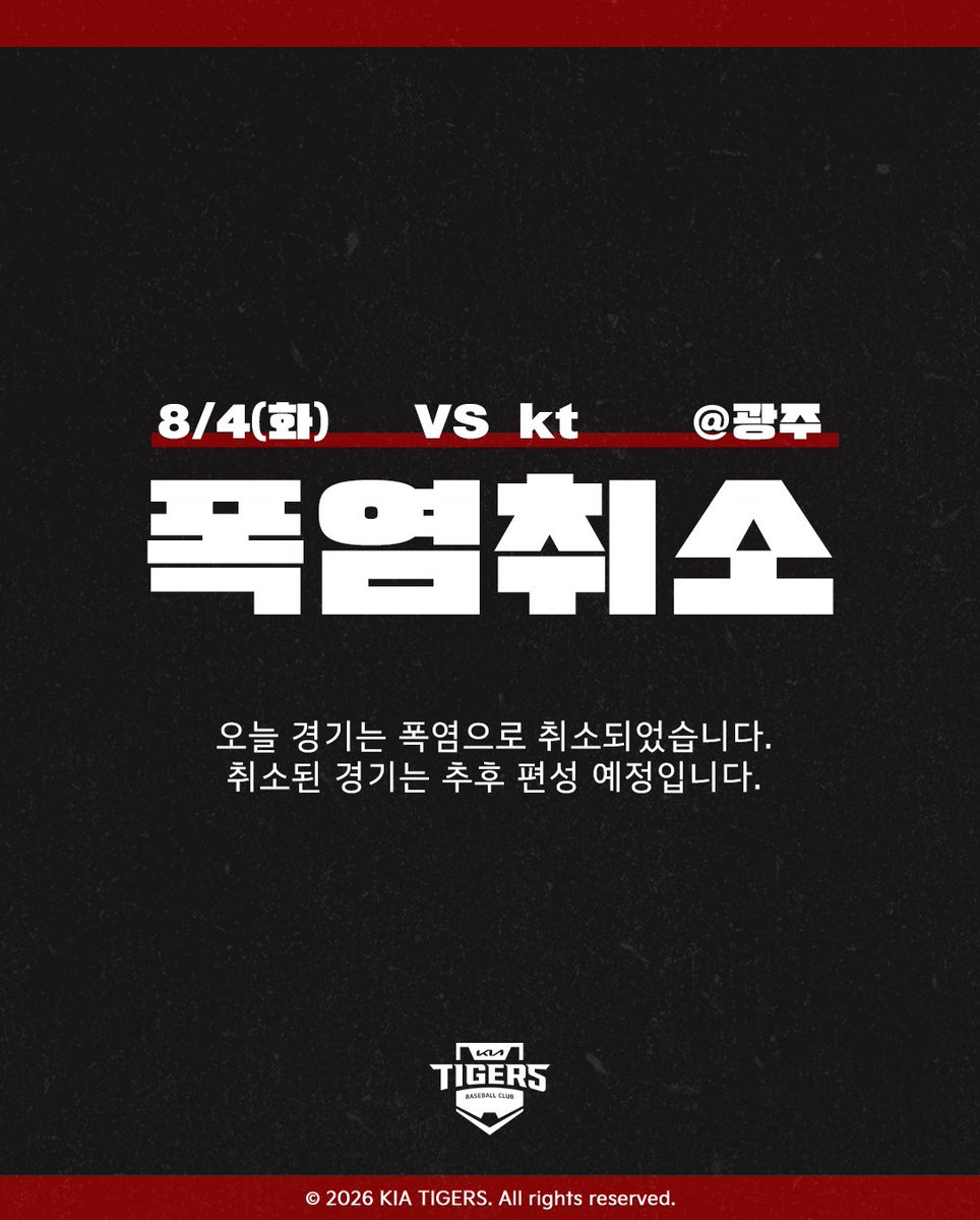 Kiatigers's tweet photo. 오늘(8/4) 광주에서 진행 예정이던 kt와의 경기는 폭염으로 인해 취소되었습니다.
취소된 경기는 추후 편성될 예정입니다. https://t.co/mYAbi9u3lE