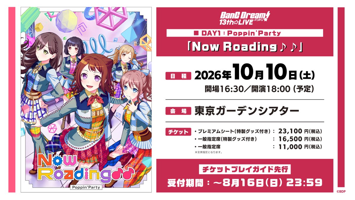 bang_dream_info's tweet photo. ＼ライブ情報🎸／

10/10(土)
🌈#バンドリ13thライブ
DAY1 : Poppin'Party「Now Roading♪♪」🌈
at 東京ガーデンシアター

🎫プレイガイド先行受付中！
https://t.co/drP32nSW6A

⏰受付期間
～8/16(日) 23:59

お申し込みをお忘れなく！

#バンドリ #ポピパ https://t.co/NQ0ZSaHYdw