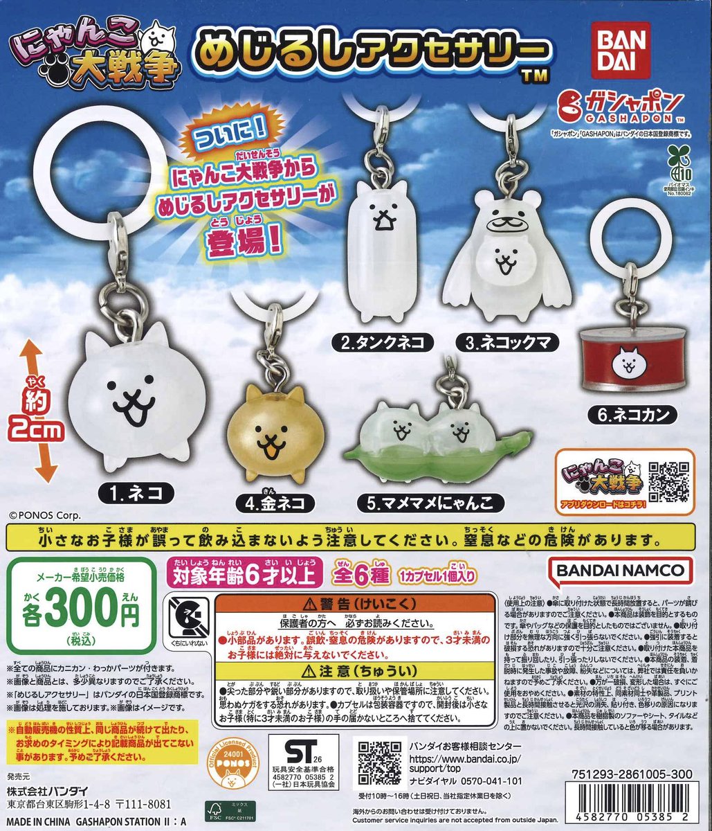 とりにゃんこ様ネスプレッソカプセル300個➕おまけ 💫新商品入荷情報💫 📍 にゃんこ大戦争 めじるしアクセサリー 大変人気