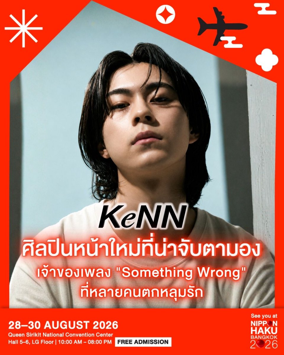 NIPPONHAKU's tweet photo. 🎤🇯🇵 เตรียมพบกับ KeNN (@keNNmusic_) หนึ่งในศิลปินหน้าใหม่ที่น่าจับตามองจากญี่ปุ่น บนเวที NIPPON HAKU BANGKOK 2026 เจ้าของซิงเกิลเดบิวต์ "Something Wrong" ที่ได้รับเลือกลง Spotify Playlist ในกว่า 10 ประเทศ พร้อมการสนับสนุนจากสถานีวิทยุชั้นนำของญี่ปุ่นอย่าง J-WAVE, InterFM และ HBC Radio

KeNN เริ่มต้นเส้นทางดนตรีจากการคัฟเวอร์เพลงบน YouTube ก่อนจะเดบิวต์ในปี 2025 และค่อยๆ สร้างชื่อด้วยผลงานที่ผสมผสานอิทธิพลดนตรีหลากหลายแนวเข้ากับกลิ่นอาย J-POP ได้อย่างลงตัว หากคุณชอบศิลปินที่โดดเด่นด้วยเมโลดี้ ฟังง่าย แต่เต็มไปด้วยรายละเอียดที่ชวนฟังต่อ ปีนี้ห้ามพลาด! มาสัมผัสการแสดงสดของ KeNN แล้วค้นพบอีกหนึ่งศิลปินที่มีเสน่ห์และน่าจับตามองคนนี้ไปพร้อมกัน! 🎶
.
━━━━━━━━━━━━
.
🎤🇯🇵 Get ready to experience KeNN, one of Japan's most promising rising artists, live on the stage at NIPPON HAKU BANGKOK 2026! His debut single "Something Wrong" was featured on Spotify playlists across more than 10 countries and received strong support from leading Japanese radio stations, including J-WAVE, InterFM, and HBC Radio.

KeNN first gained attention by posting cover songs on YouTube before making his official debut in 2025. Blending influences from a wide range of musical genres with a fresh J-POP sound, his music is both instantly accessible and rich with details that keep listeners coming back. If you enjoy artists with memorable melodies and thoughtful songwriting, don't miss the chance to catch KeNN's live performance at NIPPON HAKU BANGKOK 2026 and discover one of Japan's most exciting new talents! 🎶
.
━━━━━━━━━━━━
.
🎤🇯🇵 NIPPON HAKU BANGKOK 2026 のステージで、今注目の新人アーティスト KeNN のライブをぜひお楽しみください！ デビューシングル 「Something Wrong」 は、10か国以上のSpotify公式プレイリストに選出され、さらに J-WAVE、InterFM、HBC Radio など日本を代表するラジオ局からも高い評価とサポートを受けています。

KeNNは、YouTubeでカバー動画を投稿したことをきっかけに注目を集め、2025年にメジャーデビューを果たしました。さまざまな音楽ジャンルから影響を受けながらも、洗練されたJ-POPサウンドへと昇華した楽曲は、親しみやすいメロディーと何度も聴きたくなる繊細なアレンジが魅力です。今年はぜひ NIPPON HAKU BANGKOK 2026 のステージで、KeNNのライブパフォーマンスを体感し、その魅力をぜひ発見してください！ 🎶
.
.
📌 ลงทะเบียนล่วงหน้า แล้วมาค้นพบ "ญี่ปุ่นในแบบของคุณ" ไปด้วยกัน
🔗 https://t.co/B7DJgCj7nQ
.
🔴 NIPPON HAKU BANGKOK 2026 (นิปปอนฮาคุ 2026)
📅 28–30 สิงหาคม 2026
🕙 10.00–20.00 น.
📍 ศูนย์การประชุมแห่งชาติสิริกิติ์ ชั้น LG ฮอลล์ 5–6
✨ เข้าชมงานฟรี ✨
****************
📅 28–30 August 2026
🕙 10:00 AM – 8:00 PM
📍 Queen Sirikit National Convention Center, LG Floor, Hall 5–6
✨ Free Admission
****************
📅 2026年8月28日〜30日
🕙 10:00〜20:00
📍 Queen Sirikit National Convention Center (LG Hall 5–6)
✨ 入場無料
.
.
NIPPON HAKU BANGKOK is organized by Jeducation เรียนภาษาญี่ปุ่น เรียนต่อญี่ปุ่น (a Japanese language school & study-abroad consulting center) and JeducationTravel (a Japan travel company).
.
.
#KeNN 
#KeNNmusic 
#NIPPONHAKU2026xKeNN 
#もっともっと
#ญี่ปุ่นได้อีก
#JapaneseWayForBetterDay 
#นิปปอนฮาคุ
#NIPPONHAKUBANGKOK2026
#バンコク日本博2026
#NIPPONHAKUBANGKOK
#バンコク日本博