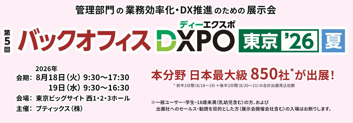 fondesk1's tweet photo. 【🎉出展告知🎉】
「バックオフィスDXPO」に出展決定！
fondeskブースは【1階・西2ホール9-68】 です。
皆様のご来場をお待ちしております✨✨

=============
日時：8月18日,19日
会場：東京ビッグサイト
ブース：西1・2・3ホール
展示会詳細：https://t.co/aZ4rEYm4BX
============= https://t.co/QlXgYkKhQS