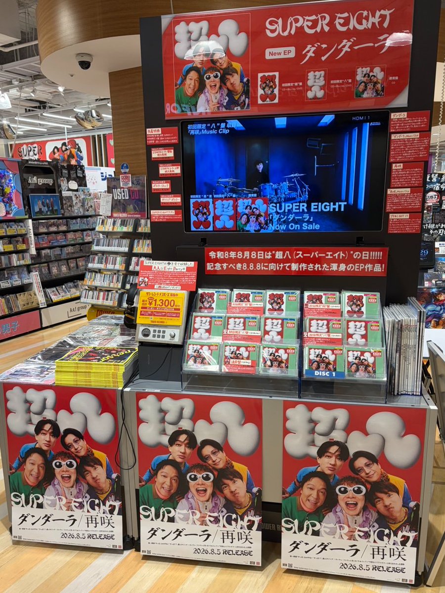 SUPER_EIGHT】 ／ 来たる令和8年8⽉8⽇は 