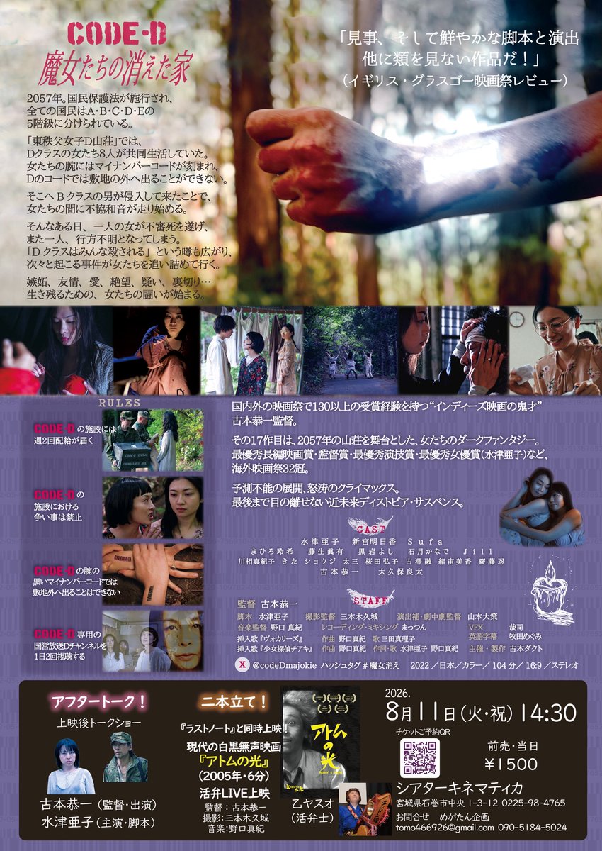 codeDmajokie's tweet photo. 2057年
山荘に軟禁された8人の女達

ケイ
中性的な魔女
#Sufa
------
#石巻インディーズシアター Vol.2
#古本恭一 監督特集上映

CODE-D #魔女たちの消えた家
（104分）
併映 #アトムの光
（6分）活弁上映

⏰ 8/11（火祝）14:30
🏢 宮城県 #キネマティカ
🎫1500円 全席自由
https://t.co/7bXl9RTwex https://t.co/9mAYSo7hyK