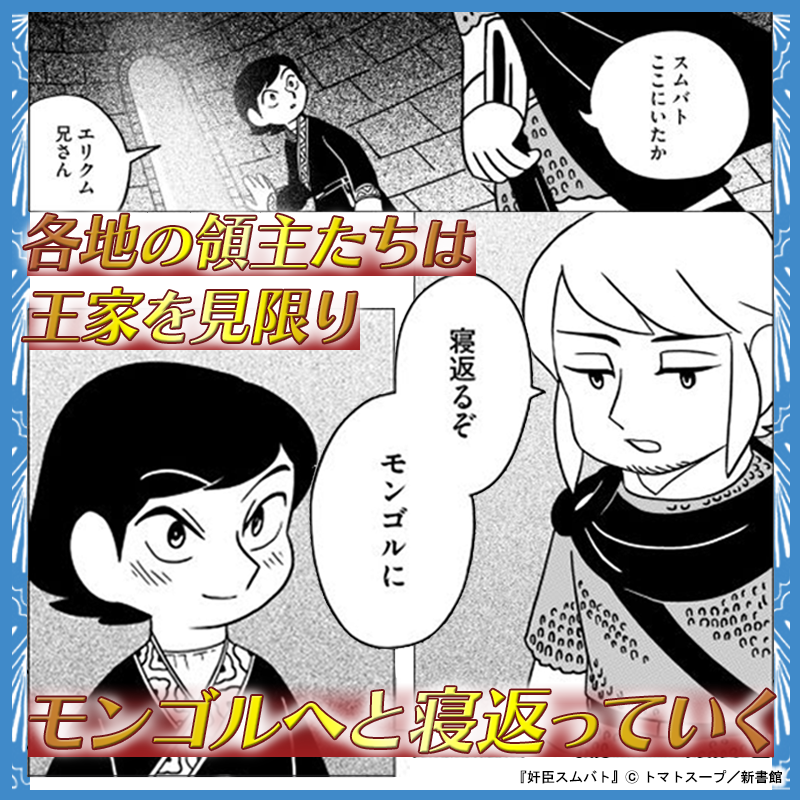 Wings_Official's tweet photo. ／
「寝返るぞ、モンゴルに」
＼

13世紀半ばのジョージア王国を
舞台に描く、新たなる叙事詩！
 
📢『奸臣スムバト①』
📢8/8（土）まで30%OFF！
 
▼試し読み＆電子書籍セール情報