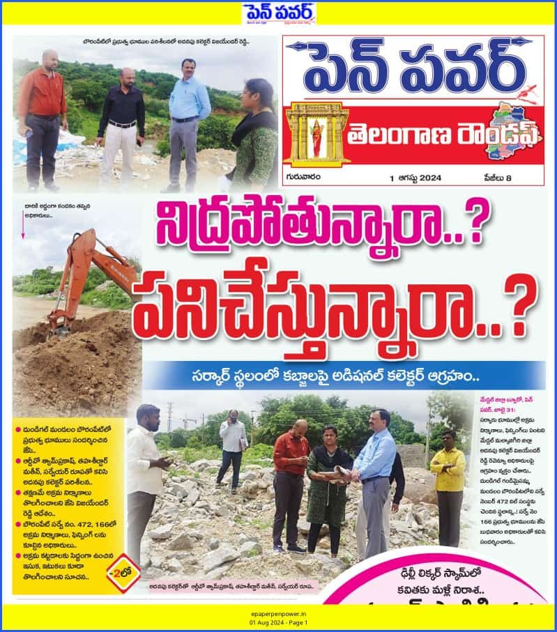 Madhav51599199's tweet photo. GANDIMAISAMMA-DUNDIGAL MANDAL- BOWRAMPET VILLAGE LIMIT'S.. 

- గండిమైసమ్మ-దుండిగల్ మండలంలో సుమారు రూ.150-200 కోట్లు విలువైన ప్రభుత్వ భూమి కబ్జాపై నిర్లక్ష్యం..

-284 ప్లాట్‌ల లేఅవుట్‌‌‌ సృష్టించి..? ప్రభుత్వ భూమిని చూపి ప్లాట్‌ల విక్రయాలు.. కాగితాలపైనే 'లేఅవుట్‌‌-నోటరీలు'..! హౌసింగ్ బోర్డు భూమిలో ప్లాట్ల విక్రయాలు..!

-బౌరంపేట్‌లో వెలుగు చూసిన, భూ కబ్జాదారుల భాగోతం.. 2024లోనే కబ్జా వ్యవహారానికి బీజం.. మూడేళ్ళ క్రితం అదనపు కలెక్టర్ కబ్జాలు పరిశీలించి చర్యలకు ఆదేశం.. 

-అయినప్పటికీ ప్రభుత్వ భూమిలో దర్జాగా లేఅవుట్..! హౌసింగ్ బోర్డుకు కేటాయించిన భూమిలో ఈ చాటు మాటు ప్లాట్‌ల విక్రయాలు.. రెవెన్యూ సోల్డ్ ఔట్..? అంటూ సర్వత్రా విమర్శల వెల్లువ..

-అమాయకులను టార్గెట్ చేస్తూ, నోటరీలపై ప్లాట్‌లు విక్రయిస్తున్న కబ్జాదారులు..! కలర్ ఫుల్ లేఅవుట్‌‌‌తో బురిడీ కొట్టించి, మాయ చేస్తున్న కేటుగాళ్ళు..

-ఇప్పటికే చాలా వరకు ప్లాట్‌లు అమ్మినట్లు సమాచారం, బాధితుల్లో ఆర్జీకే వాసులు..?అధికారులు అప్రమత్తం కాకపోతే..! మోస పోయేది నిరుపేదలే.. బి-అలర్ట్..!

-ప్లాట్‌ల విక్రయాలపై' టిజి‌హెచ్‌బి, రెవెన్యూ నిఘా అవస్యం.. బౌరంపేట్ సర్వే నెంబర్: 472 ప్రభుత్వ భూమి మొత్తం 31.34 ఎకరాలు.. సబ్‌ స్ఠేషన్‌కు 10. ఎకరాలు, హౌసింగ్ బోర్డుకు 21. ఎకరాలు కేటాయింపు..

-రాత్రి సమయాల్లో టిప్పర్లతో నింపిన మట్టి కుప్పలు దర్శనం.. కబ్జాల నియంత్రణ కోసం నియమించిన "జిపిఓ"లు, స్థానిక విఆర్ఏలు పర్యవేక్షణ శూన్యం..

-నిజాంపేట్ 'ఆర్‌జికే' పేదలకు, ప్లాట్‌లు విక్రయిస్తున్నట్టు ఆరోపణలు.. విషయాన్ని తెలంగా హౌసింగ్ బోర్డ్ అధికారులతో ప్రస్తావించగా.. త్వరలో 10 బోర్డు పెడతామని, ఫెన్సింగ్ వేస్తామని చెపుతున్న హౌసింగ్ బోర్డు డీఈఈ..!

@revanth_anumula @Comm_HYDRAA @TelanganaCMO @TelanganaCS @PrlsecyMAUD @Collector_MDL @VpGautham_ias #TGHB  @TelanganaACB @TGVIGENFO @Min_SridharBabu @UttamINC @akula_bjp @kp_vivekanand @RajuShambipur @KunaSrisailam @HanmanthKolan
