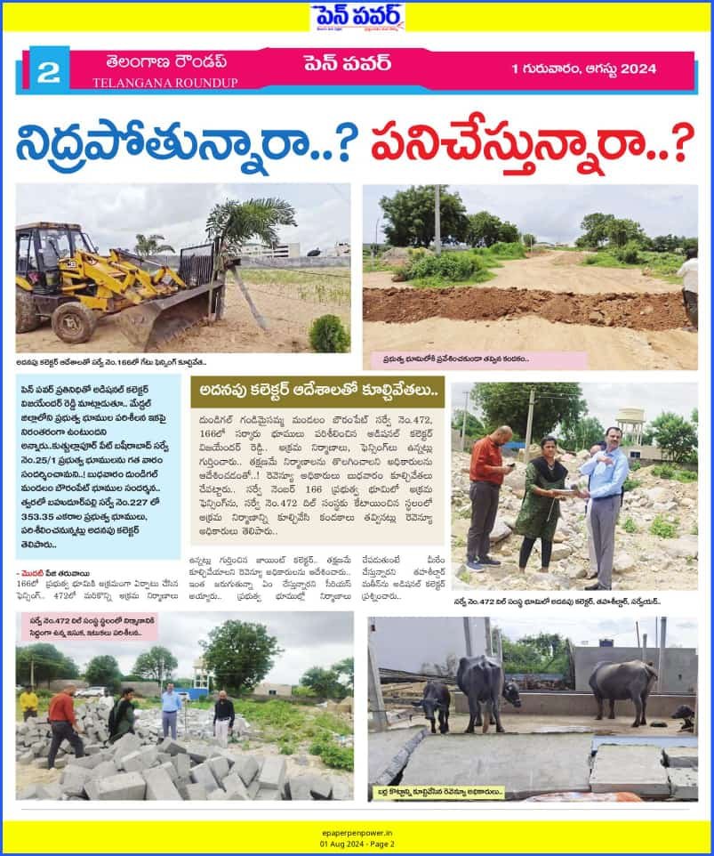 Madhav51599199's tweet photo. GANDIMAISAMMA-DUNDIGAL MANDAL- BOWRAMPET VILLAGE LIMIT'S.. 

- గండిమైసమ్మ-దుండిగల్ మండలంలో సుమారు రూ.150-200 కోట్లు విలువైన ప్రభుత్వ భూమి కబ్జాపై నిర్లక్ష్యం..

-284 ప్లాట్‌ల లేఅవుట్‌‌‌ సృష్టించి..? ప్రభుత్వ భూమిని చూపి ప్లాట్‌ల విక్రయాలు.. కాగితాలపైనే 'లేఅవుట్‌‌-నోటరీలు'..! హౌసింగ్ బోర్డు భూమిలో ప్లాట్ల విక్రయాలు..!

-బౌరంపేట్‌లో వెలుగు చూసిన, భూ కబ్జాదారుల భాగోతం.. 2024లోనే కబ్జా వ్యవహారానికి బీజం.. మూడేళ్ళ క్రితం అదనపు కలెక్టర్ కబ్జాలు పరిశీలించి చర్యలకు ఆదేశం.. 

-అయినప్పటికీ ప్రభుత్వ భూమిలో దర్జాగా లేఅవుట్..! హౌసింగ్ బోర్డుకు కేటాయించిన భూమిలో ఈ చాటు మాటు ప్లాట్‌ల విక్రయాలు.. రెవెన్యూ సోల్డ్ ఔట్..? అంటూ సర్వత్రా విమర్శల వెల్లువ..

-అమాయకులను టార్గెట్ చేస్తూ, నోటరీలపై ప్లాట్‌లు విక్రయిస్తున్న కబ్జాదారులు..! కలర్ ఫుల్ లేఅవుట్‌‌‌తో బురిడీ కొట్టించి, మాయ చేస్తున్న కేటుగాళ్ళు..

-ఇప్పటికే చాలా వరకు ప్లాట్‌లు అమ్మినట్లు సమాచారం, బాధితుల్లో ఆర్జీకే వాసులు..?అధికారులు అప్రమత్తం కాకపోతే..! మోస పోయేది నిరుపేదలే.. బి-అలర్ట్..!

-ప్లాట్‌ల విక్రయాలపై' టిజి‌హెచ్‌బి, రెవెన్యూ నిఘా అవస్యం.. బౌరంపేట్ సర్వే నెంబర్: 472 ప్రభుత్వ భూమి మొత్తం 31.34 ఎకరాలు.. సబ్‌ స్ఠేషన్‌కు 10. ఎకరాలు, హౌసింగ్ బోర్డుకు 21. ఎకరాలు కేటాయింపు..

-రాత్రి సమయాల్లో టిప్పర్లతో నింపిన మట్టి కుప్పలు దర్శనం.. కబ్జాల నియంత్రణ కోసం నియమించిన "జిపిఓ"లు, స్థానిక విఆర్ఏలు పర్యవేక్షణ శూన్యం..

-నిజాంపేట్ 'ఆర్‌జికే' పేదలకు, ప్లాట్‌లు విక్రయిస్తున్నట్టు ఆరోపణలు.. విషయాన్ని తెలంగా హౌసింగ్ బోర్డ్ అధికారులతో ప్రస్తావించగా.. త్వరలో 10 బోర్డు పెడతామని, ఫెన్సింగ్ వేస్తామని చెపుతున్న హౌసింగ్ బోర్డు డీఈఈ..!

@revanth_anumula @Comm_HYDRAA @TelanganaCMO @TelanganaCS @PrlsecyMAUD @Collector_MDL @VpGautham_ias #TGHB  @TelanganaACB @TGVIGENFO @Min_SridharBabu @UttamINC @akula_bjp @kp_vivekanand @RajuShambipur @KunaSrisailam @HanmanthKolan