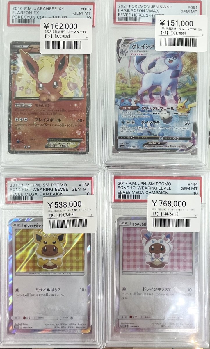 🔥ポケカ鑑定品販売情報🔥 ▶️日本代表のピカチュウ ¥915,000