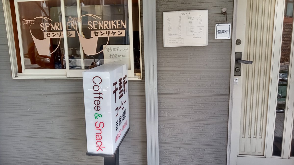 rebami2020's tweet photo. 水天宮前でバイトの面接後喫茶店でお茶しました
タバコの煙モクモク
昭和なお店です https://t.co/hZqRvvU4aw