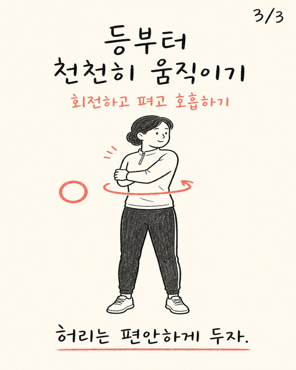 trainer_bryan_x's tweet photo. 허리 스트레칭만 하면 등이 굳은 느낌이 풀릴까?
등이 잘 움직이지 않으면 허리가 대신 움직이며 부담을 받을 수 있다.
허리보다 먼저 등을 회전하고 펴는 동작을 연습하자. https://t.co/XsGCE1caFI