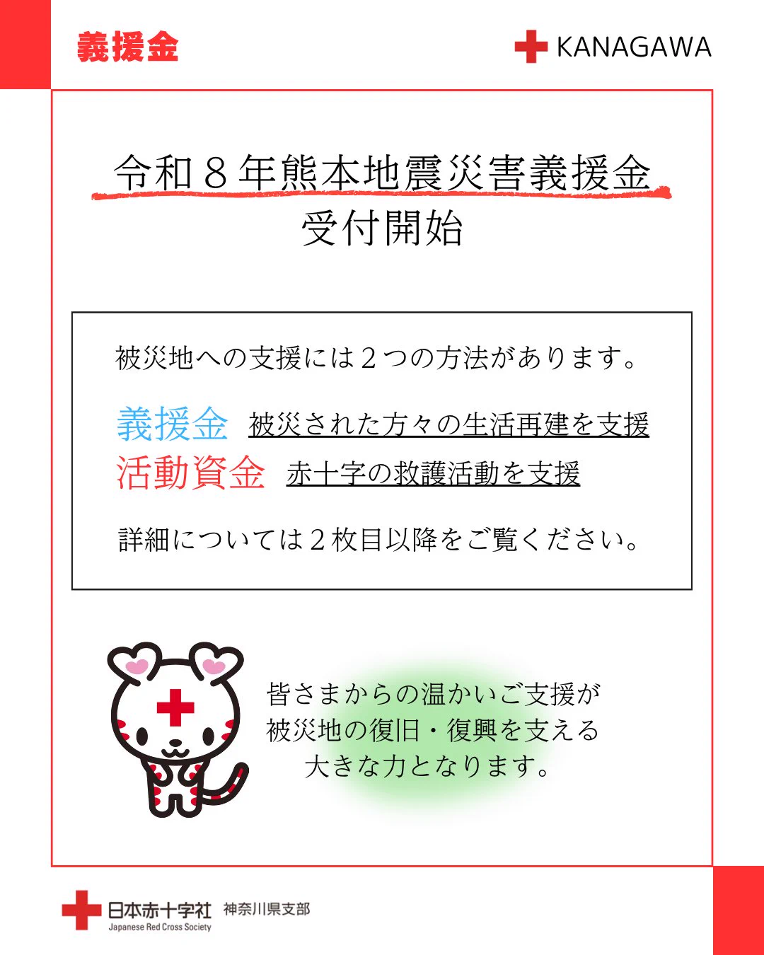 日本赤十字社 神奈川県支部 on X: 