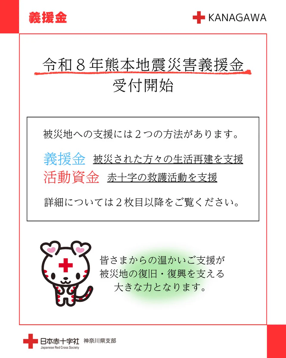 日本赤十字社 神奈川県支部 on X: 