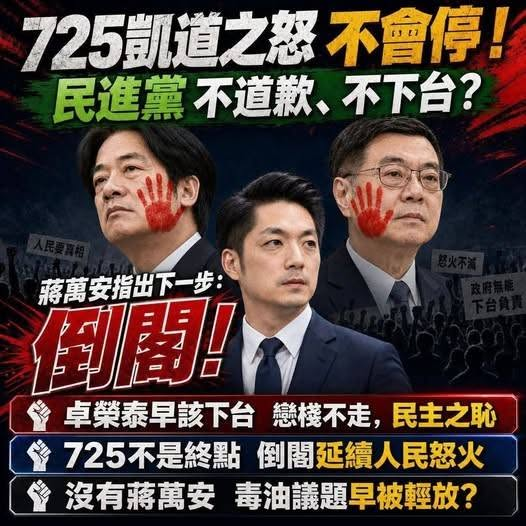 joshhs22038's tweet photo. 725凱道二十萬人民站出來發出怒吼，但面對嚴重的毒油食安風暴，民進黨至今依然不上心、不道歉、也不打算下台負責…
難道人民的健康與憤怒，真的可以被這樣輕易無視嗎？
造成這麼大的食安危機，卓榮泰早該下台！
725不是終點！凱道集結只是開始，我們要讓政府付出代價 https://t.co/fYKC56JmVm