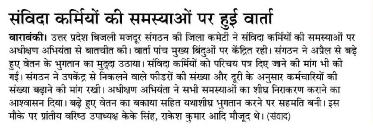 ak2516053's tweet photo. @aksharmaBharat @MVVNLHQ @UPPCLLKO @EMofficeUP @rakesh_uppcl @mvvnlbarabanki @OfficeOfKPM https://t.co/OorwH9TcW3