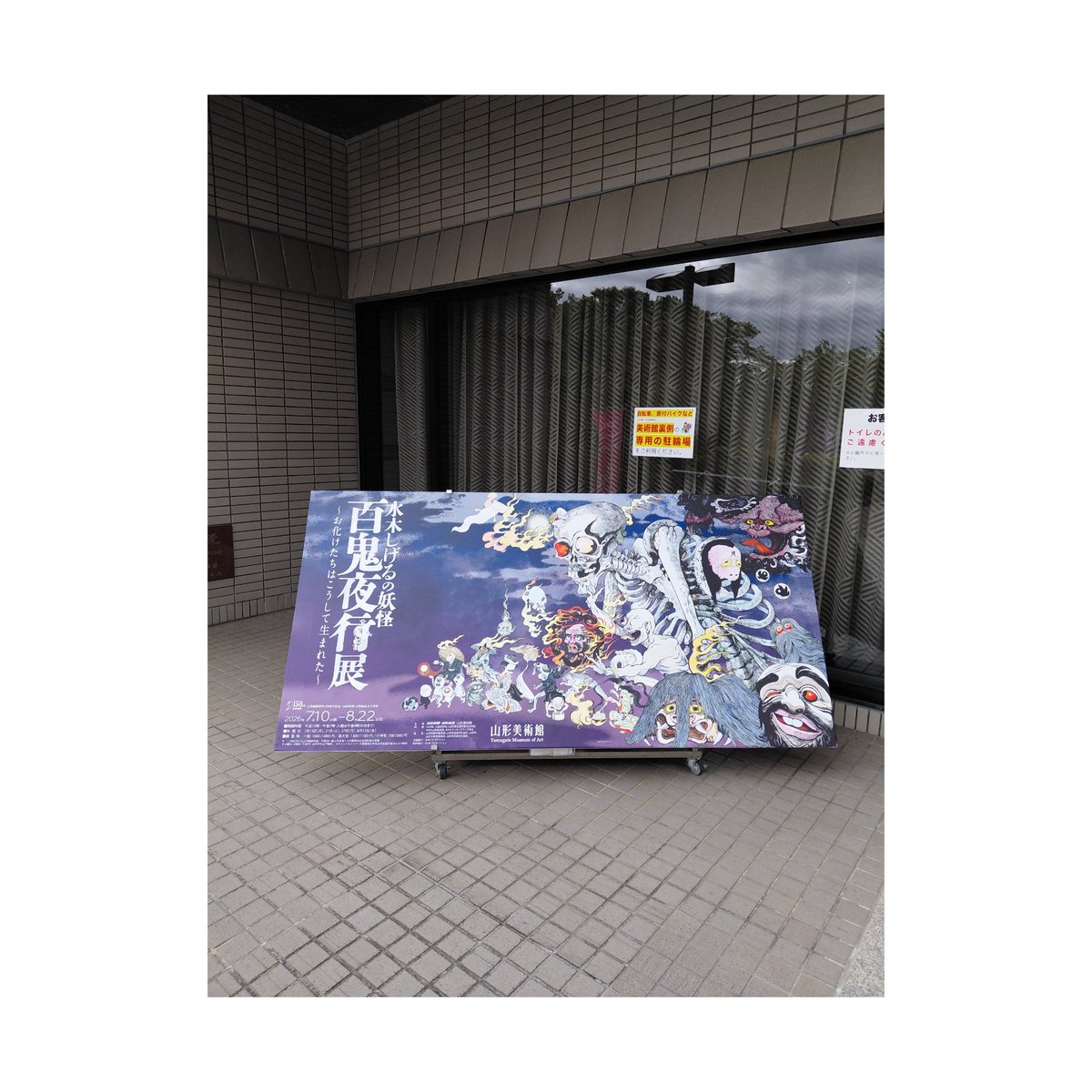 daikichi2445's tweet photo. 【お知らせ】

８月３日(月)・４日(火)は、
定休日です。

昨日、
水木しげる先生の妖怪
『百鬼夜行展』
山形美術館に、
行って参りました。🤗

#山形美術館
#水木しげる
#妖怪百鬼夜行展 https://t.co/zI9HTFk9qX