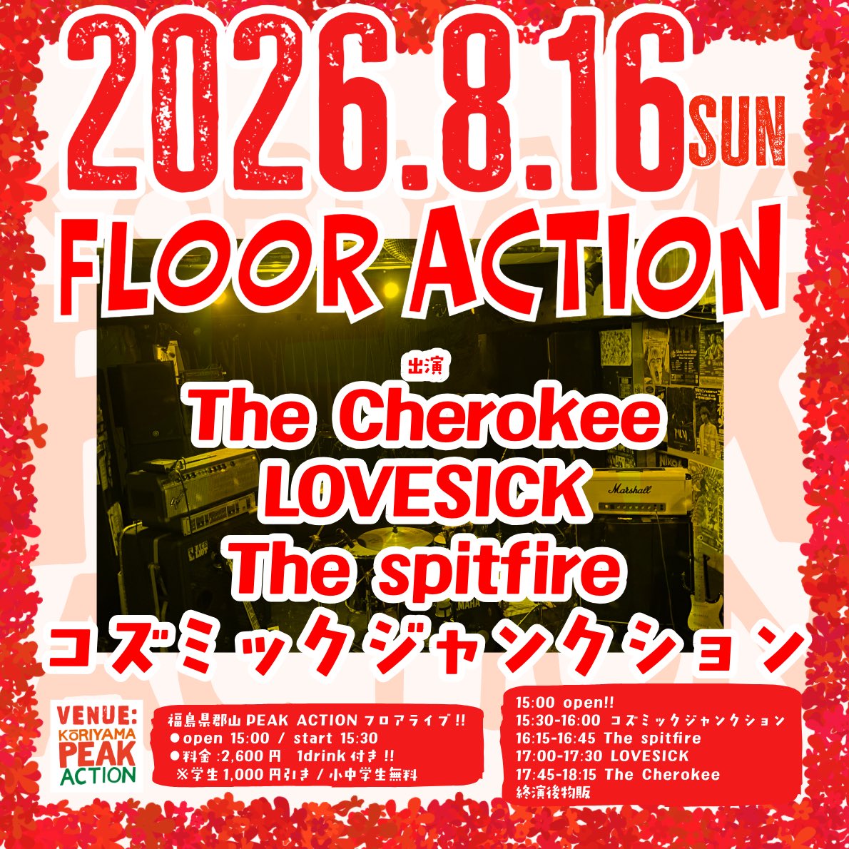 PEAKACTION2011's tweet photo. フロアでライブだ！！！

2026/8/16(日)
FLOOR ACTION
-出演-
The Cherokee
The spitfire
LOVESICK
コズミックジャンクション

＠福島県郡山市PEAK ACTION
●open 15:00 / start 15:30
●ご予約:2,600円 / 当日:3,100円 ※共に1drink付き!!
 ※学生1,000円引き/小中学生無料
●ご予約はこちら！(日程/お名前/枚数をご明記)リプでもOK！
　LINE https://t.co/oDESLzfR1K 
　MAIL peakaction2011@yahoo.co.jp
　もしくは各ご出演者様へお願い致します。
●配信(あれば)https://t.co/Sy3AZ10mZB
●投げ銭/差し入れ https://t.co/mFw3WCbdVz