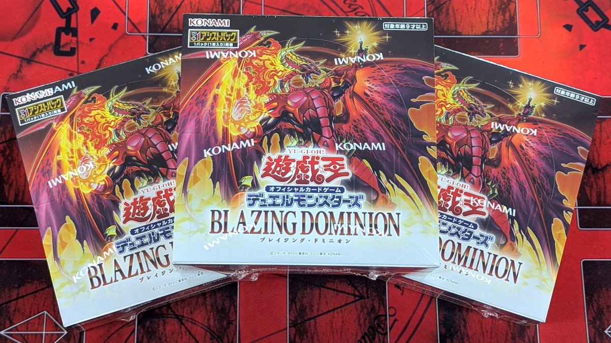 入荷情報 》 ✨遊戯王 OCG✨ 🔥ブレイジング・ドミニオン🔥 遊戯王 OCG