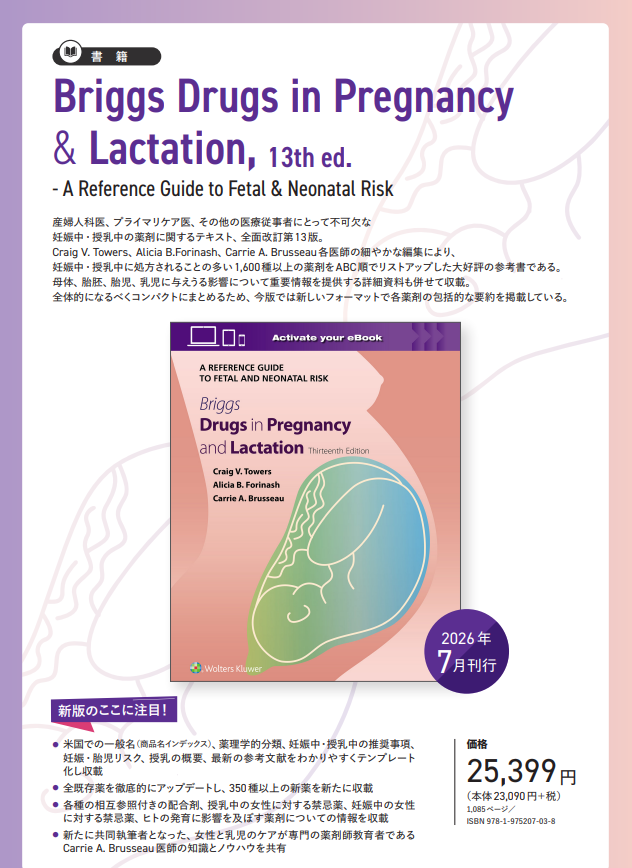 Nankodo_Intl's tweet photo. 🔔新刊入荷🔔
【Briggs Drugs in Pregnancy & Lactation, 13th ed. - A Reference Guide to Fetal & Neonatal Risk - A Reference Guide to Fetal & Neonatal Risk】

妊娠中・授乳中の薬剤に関するテキスト、全面改訂第13版🆕

・妊娠中・授乳中に処方されることの多い1,600種以上の薬剤をABC順でリストアップ
・母体、胎胚、胎児、乳児に与えうる影響について重要情報を提供する詳細資料も併せて収載
・オンラインでの閲覧も可能です