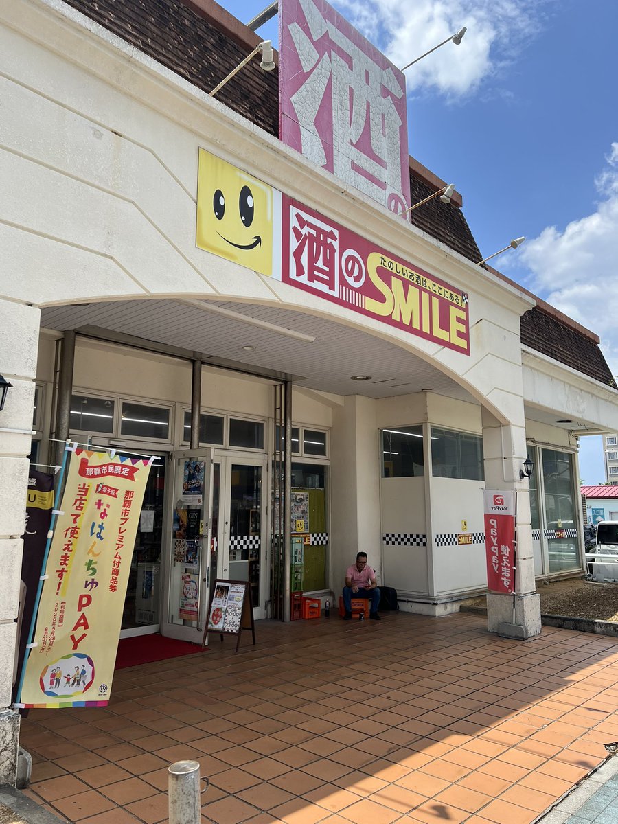 KTgiil3's tweet photo. 旅の初日にいきなりお土産を購入😅
明後日から台風が直撃するかもしれないので😅
那覇は日差しが強烈ですが、街並みや植物など自分にとってとても新鮮で楽しい👍
#旅 https://t.co/nOxhNZYDMA