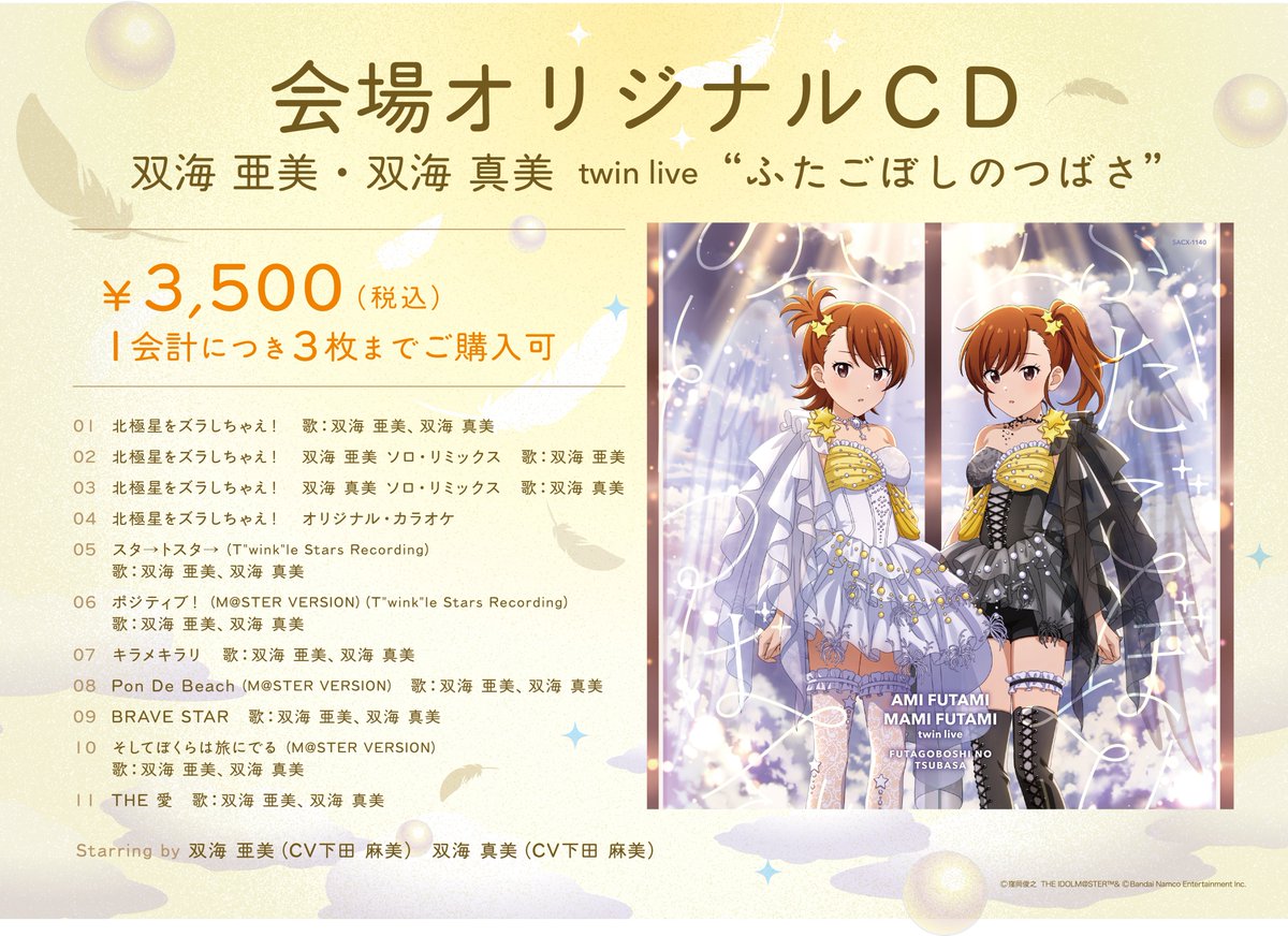 imas_columbia's tweet photo. ⋆ 𓆩✧𓆪 大阪公演特別通販 𓆩✧𓆪 ⋆

#双海亜美_双海真美_twinlive
#三浦あずさ_秋月律子_twinlive

ただ今より8/7(金)23:59までの期間限定で
先着順及び数量限定のCD特別通販開始💿

🌟購入はこちら🌃
https://t.co/naIJ9Qjqnh

#dualtwinlive_765 https://t.co/JVKIZaqrz3