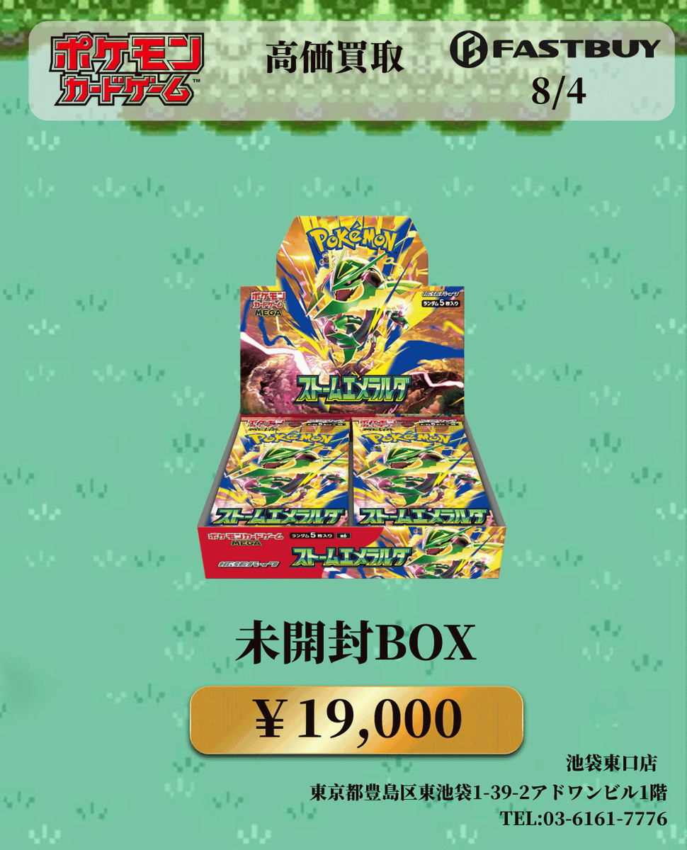 FASTBUY買取 na platformě X: „8/4（火） 🔥ポケモンカード新弾