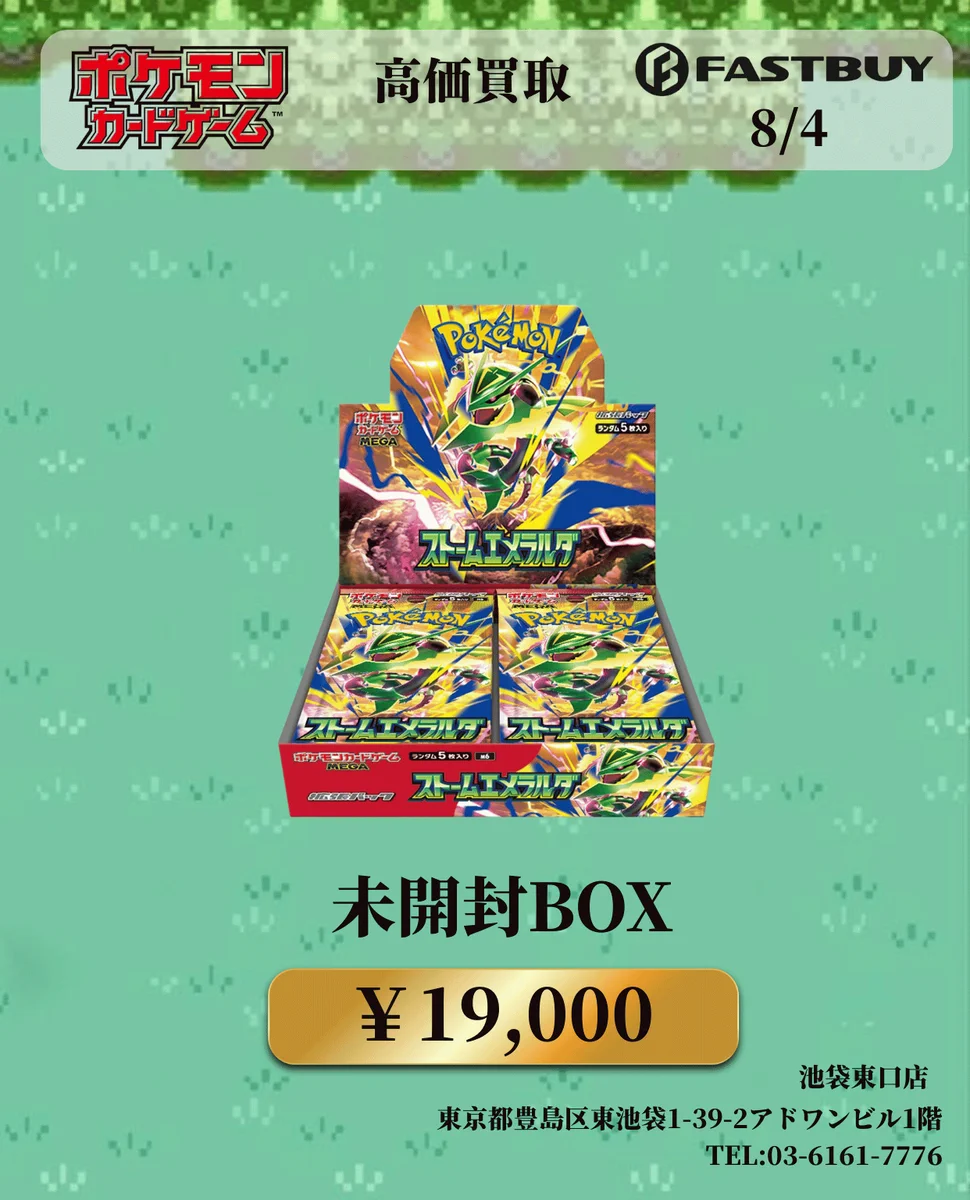 FASTBUY買取 na platformě X: „8/4（火） 🔥ポケモンカード新弾