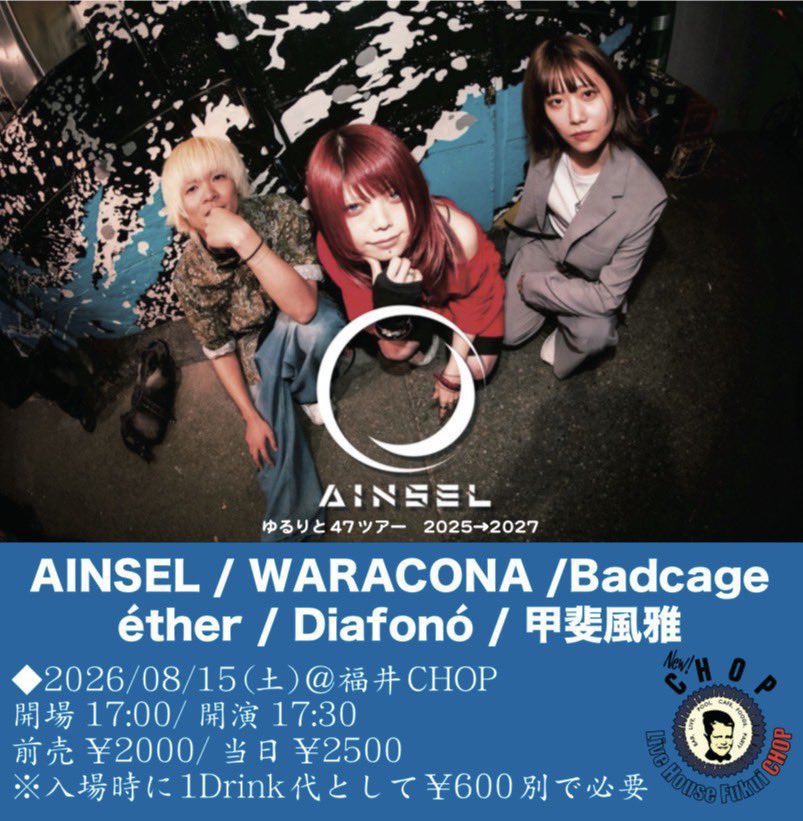 ainsel_official's tweet photo. ／

⚡　次回ライブはこちら���⚡

＼

■8/15(土)福井CHOP

w/
WARACONA
éther
Diafonó
甲斐風雅
Badcage

OPEN 17:00 / START 17:30
↳⏰20:10〜出演

───────

■8/16(日)滋賀BARI-HARI

w/
UNLIMITED××性 
Lachesis
EYES MEAN NOTHING
RAIL(E)RUSH 
Like Tears in Rain

OPEN 15:30 / START 16:00
↳⏰19:20〜出演

───────

▼Support Drummer
山崎慧(from RED in BLUE)
@xaxi_xaxi 

🎫 https://t.co/wxgbPYnn2g