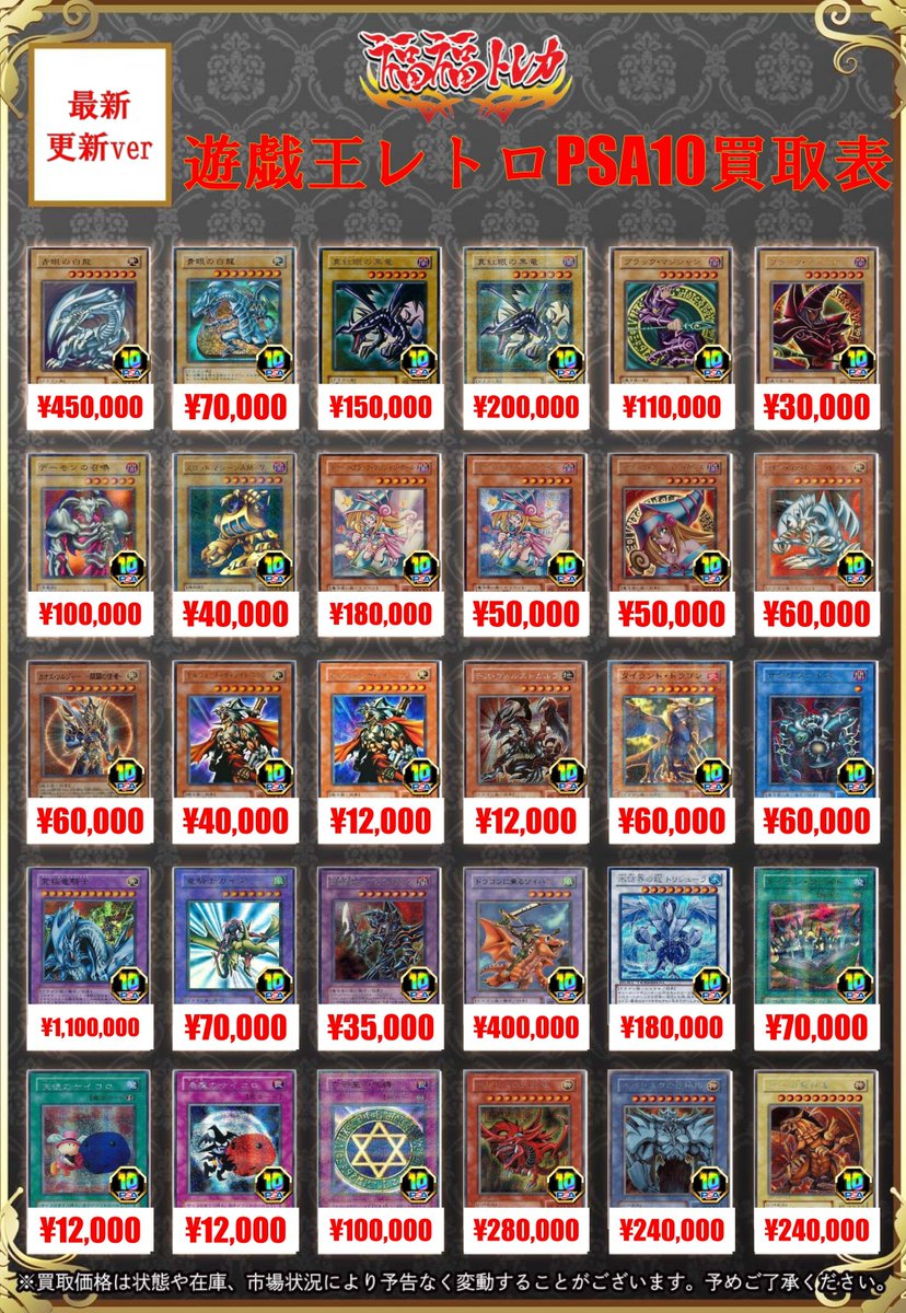 fukufuku_ygo's tweet photo. ✨遊戯王買取情報✨
#秋葉原 #遊戯王 #買取

【✨レトロカードPSA10買取募集中✨】

青眼の白龍(LB-01/UR)　￥450,000
真紅眼の黒竜(PG-09/UR)　￥150,000
ブラックマジシャン(LB-05/UR)　￥110,000
究極竜騎士(GB7-003/UR)　￥1,100,000
ドラゴンに乗るワイバーン(G4-16/UPR)　￥400,000
氷結界の龍トリシューラ(DTC3-JP060/SE)　￥180,000
オシリスの天空竜(G4-01/SE)　￥280,000
オベリスクの巨神兵(G4-02/SE)　￥240,000
ラーの翼神竜(G4-03/SE)　￥240,000

お持ち込みお待ちしております🐈