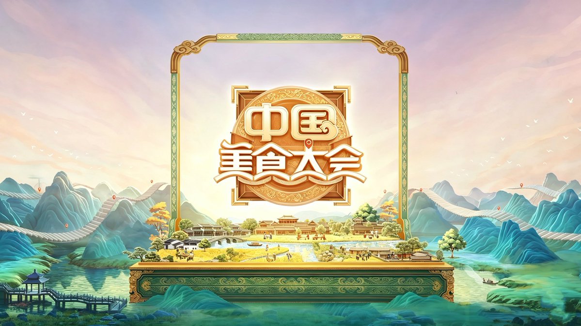 GjrbDaily's tweet photo. 一场关于地方饮馔的饕餮盛宴，一次穿越千年的文化巡礼。在汇聚各地风土的灶台上，每一道菜都承载着一个城市的生活图景。《中国电视》邀您关注大型融媒体美食文化节目《中国美食大会》第二季。
https://t.co/Rj4mww3Lcz https://t.co/xcRD5IjfIb
