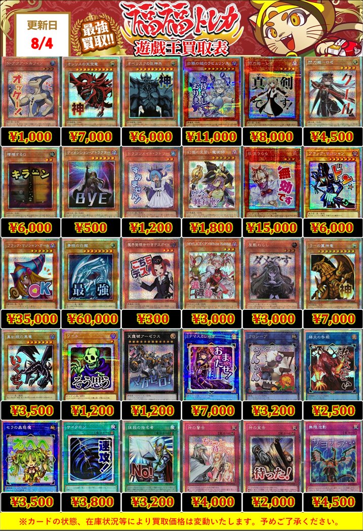 fukufuku_ygo's tweet photo. 🌀福福トレカ買取情報🌀
#秋葉原 #買取  #遊戯王
【スタンプエディション買取情報】

Nアクアドルフィン¥1,000 
オシリスの天空竜¥7,000 
オベリスクの巨神兵¥6,000 
白銀の城のラビュリンス¥11,000 
閃刀姫レイ¥8,000 
閃刀姫ロゼ¥4,500 
増殖するG¥6,000 
ディメンションアトラクター¥500 
ドラゴンメイドラドリー¥1,200 
幻惑の見習い魔術師¥1,800 
灰流うらら¥15,000 
ブラックマジシャン¥6,000 
ブラックマジシャンガール¥35,000 
青眼の白龍¥60,000 
魔界発現世行きデスガイド¥300 
M∀LICEPWhiteRabbit¥3,000 
屋敷わらし¥3,000 
ラーの翼神竜¥7,000 
真紅眼の黒竜¥3,500 
ワイト¥1,200 
天霆號アーゼウス¥1,200 
IPマスカレーナ¥7,000 
クロシープ¥3,200 
賜炎の咎姫¥2,500 
セラの蟲惑魔¥3,500 
サイクロン¥3,800 
抹殺の指名者¥3,200 
神の警告¥4,000 
神の宣告¥2,000 
無限泡影¥4,500