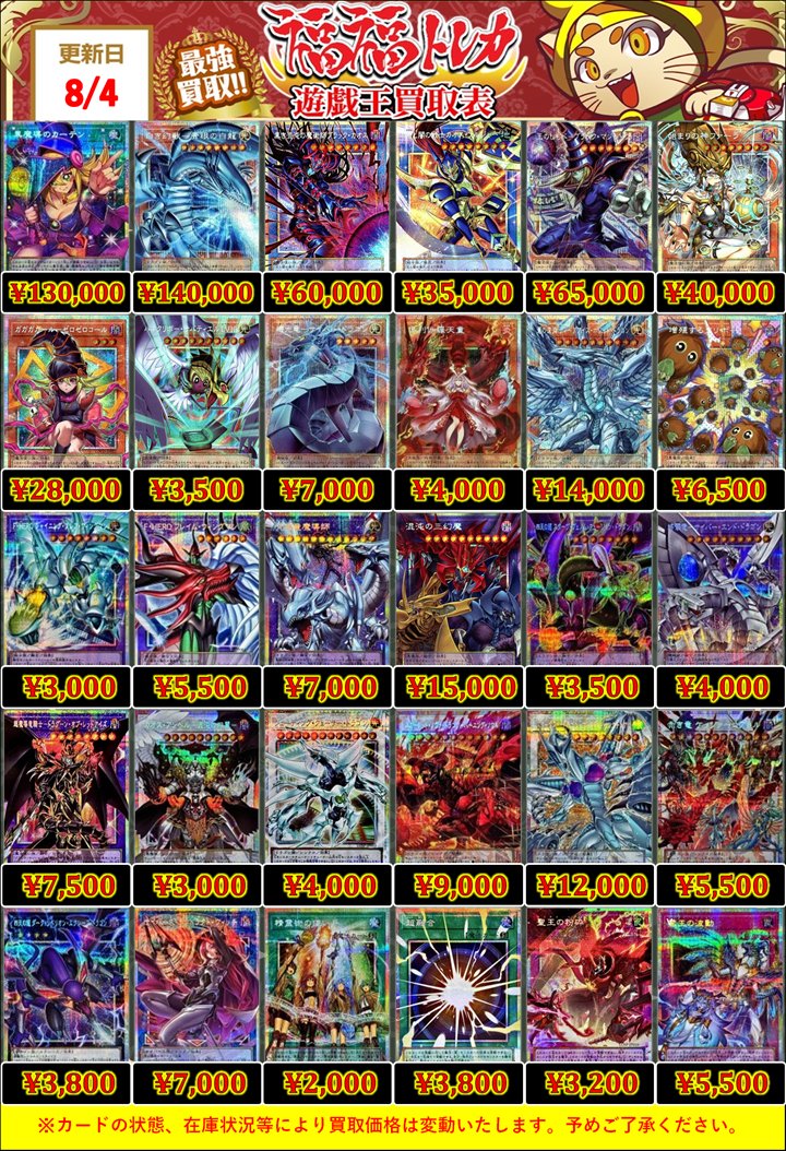 fukufuku_ygo's tweet photo. ✨福福トレカ買取情報✨
#秋葉原 #買取  #遊戯王
【オーバーフレームプリズマ買取情報】

黒魔導のカーテン¥130,000 
白き幻獣青眼の白龍¥140,000 
黒き混沌の魔術師ブラックカオス¥60,000 
光と闇の戦士カオスソルジャー¥35,000 
王のしもべブラックマジシャン¥65,000 
始まりの神ファーラ¥40,000 
ガガガガールゼロゼロコール¥28,000 
ハネクリボーサバティエルLV10¥3,500 
機光竜サイバードラゴン¥7,000 
倶利伽羅天童¥4,000 
蒼の深淵ディープアイズホワイトドラゴン¥14,000 
増殖するクリボー!¥6,500 
FHEROシャイニングフレアウィングマン¥3,000 
FHEROフレイムウィングマン¥5,500 
究極竜魔導師¥7,000 
混沌の三幻魔¥15,000 
四天の龍スターヴヴェノムフュージョンドラゴン¥3,500 
終撃竜サイバーエンドドラゴン¥4,000 
超魔導竜騎士ドラグーンオブレッドアイズ¥7,500 
カオスアンヘル混沌の双翼¥3,000 
シューティングクェーサードラゴン¥4,000 
スカーレッドノヴァドラゴンバーニングソウル¥9,000 
スターダストドラゴンヴィクテムサンクチュアリ¥12,000 
赤き竜ケッツァーコアトル¥5,500 
四天の龍ダークリベリオンエクシーズドラゴン¥3,800 
サイバースコントラクトウィッチ¥7,000 
精霊術の使い手¥2,000 
超融合¥3,800 
聖王の粉砕¥3,200 
霊王の波動¥5,500