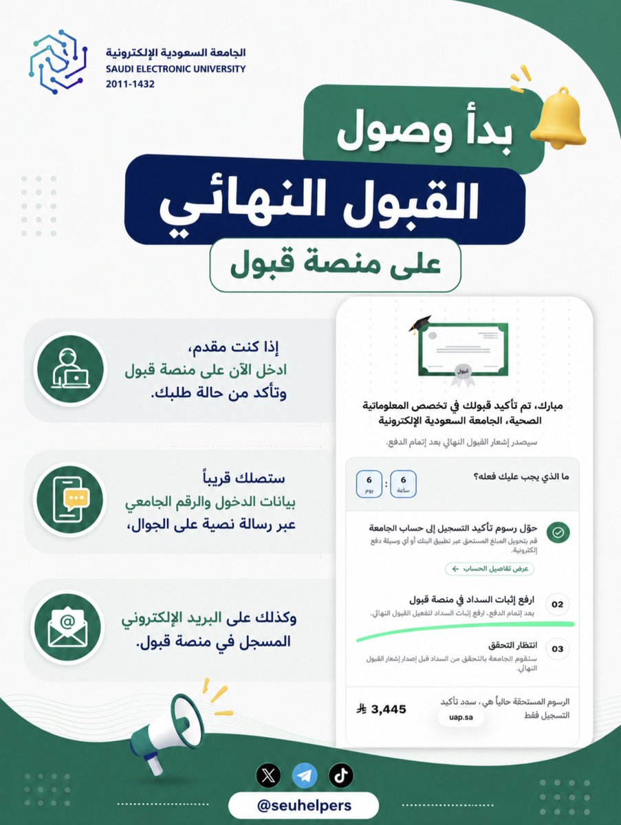 mahmoud81188022's tweet photo. بدأ وصول القبول النهائي على منصة قبول.
إذا كنت مقدم، ادخل الآن على منصة قبول وتأكد من حالة طلبك.
ستصلك قريبًا بيانات الدخول والرقم الجامعي عبر رسالة نصية على الجوال، وكذلك على البريد الإلكتروني المسجل في منصة قبول.
#الجامعة_السعودية_الالكترونية #seu #قبول #منصة_قبول https://t.co/QzWMFjv18n