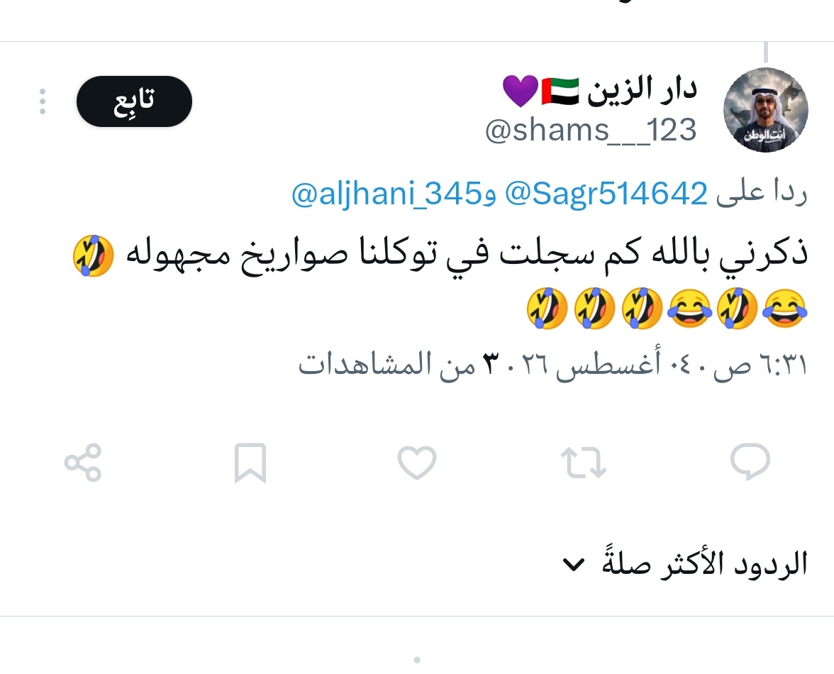 aljhani_345's tweet photo. 😂😅 ليش تحظر https://t.co/QTCh2YAeUo