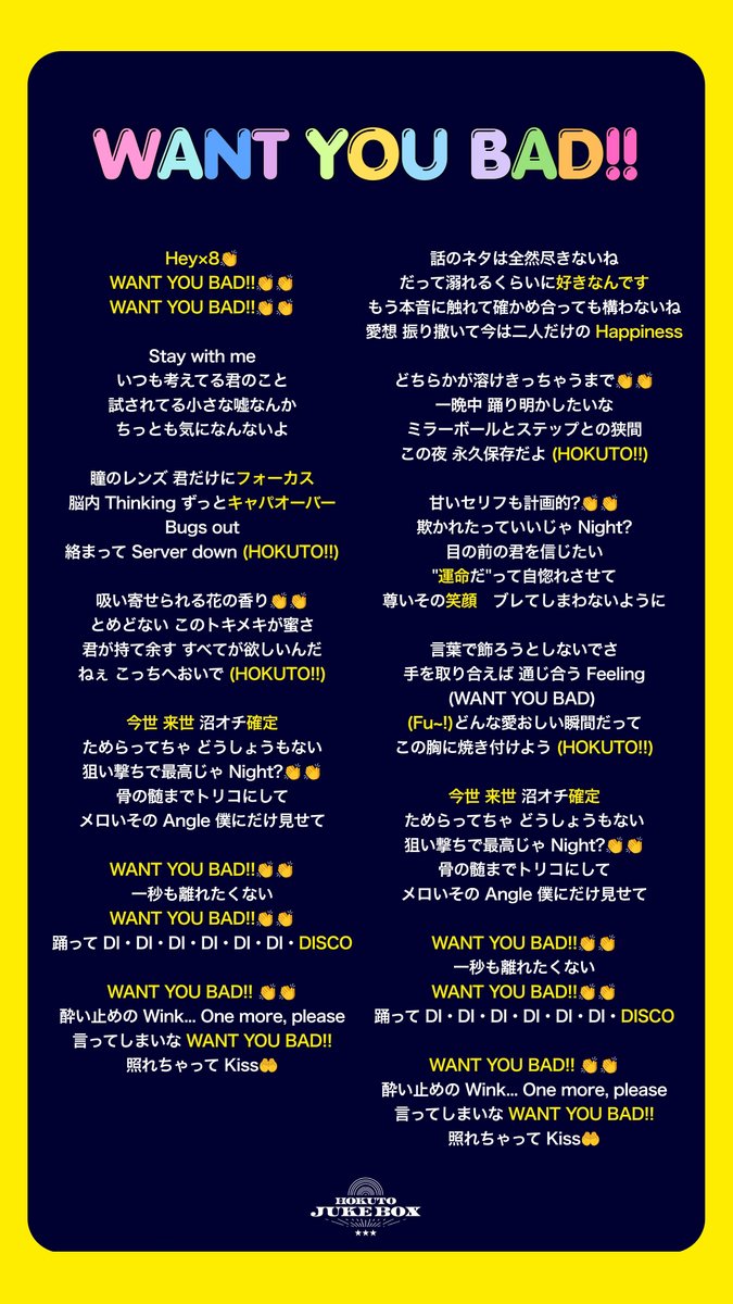 hokuto_staff's tweet photo. いよいよ本日から
“JUKE BOX LAND”開幕✨

WANT YOU BAD!!のコールはもうチェックしましたか？🐷
ぜひ覚えて一緒に盛り上がってください📣

🔗https://t.co/lDPwGHKKGU

#JUKEBOXLAND #HOKUTO
@HOKUTOBOO36 https://t.co/ii8MYTfTY0
