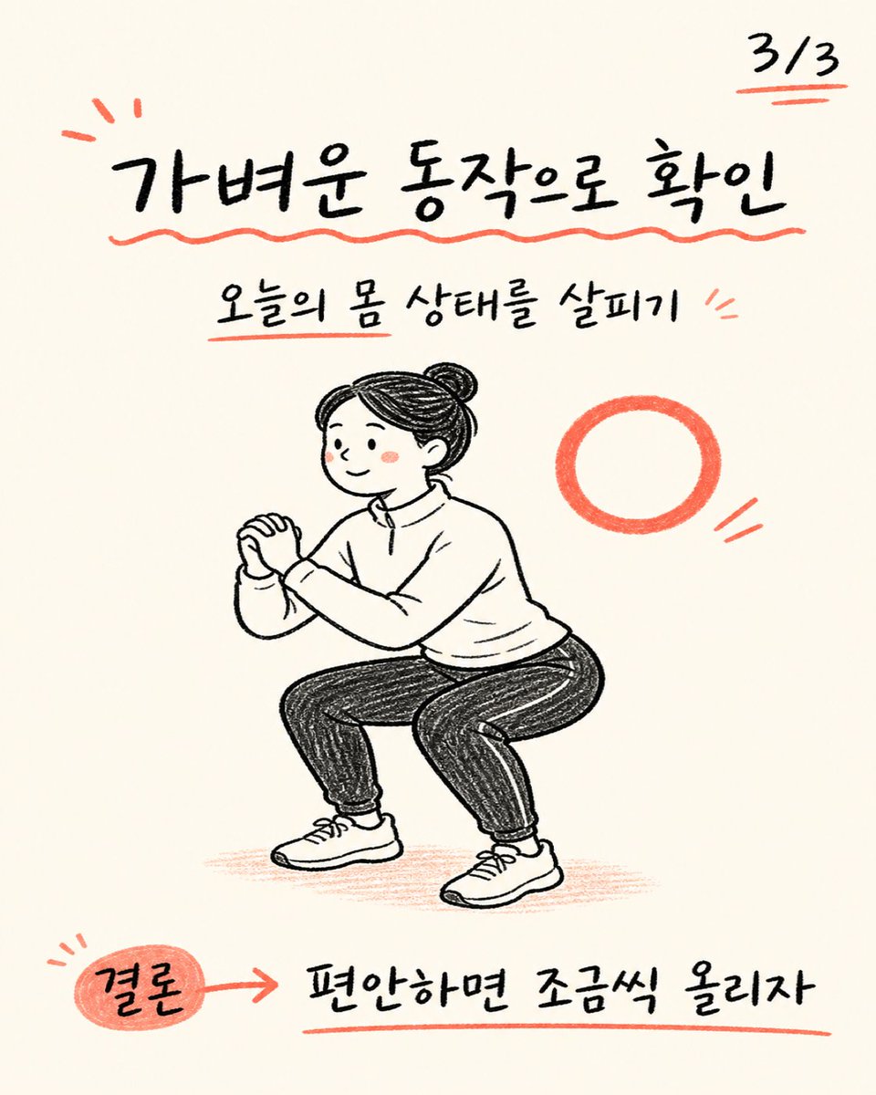 trainer_bryan_x's tweet photo. 쉬는 날 몸이 편하면 운동도 잘 될까?
휴식 상태의 편안함과 운동 동작을 조절할 준비가 된 상태는 다를 수 있다.
가벼운 준비 동작으로 오늘의 몸 상태를 먼저 확인하자. https://t.co/H67gI7Cxk3