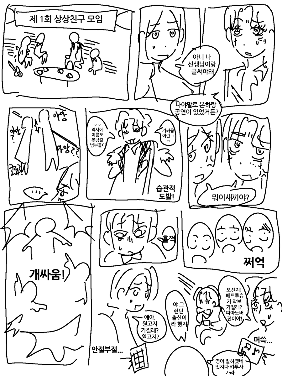 gotms50's tweet photo. 갑자기 그리고 싶어서 그린 제1회상상친구모임(참석자: 히카루 우빈이 슘 조슬린) https://t.co/wDEeRAVsjQ