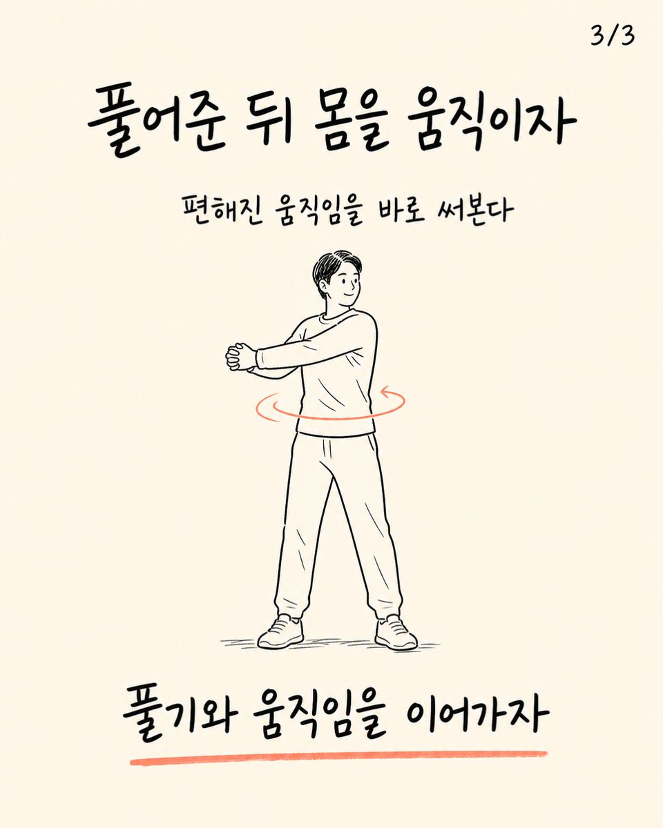 trainer_bryan_x's tweet photo. 마사지로 뭉침을 풀면 다시 안 뭉칠까?
마사지는 불편함을 잠시 줄일 수 있지만 움직임과 생활 습관까지 바꾸지는 않는다.
풀어준 뒤에는 몸을 쓰는 동작까지 이어가자. https://t.co/tfSLQGuqHp