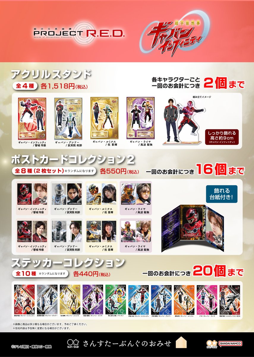 sunstar_Omise's tweet photo. 【新商品情報】
いよいよ今週8月8日（土）より 『超宇宙刑事ギャバン インフィニティ』のギャバいアイテム第二弾がさんすたーぶんぐのおみせ各店にて先行発売開始いたします！
※浦添店のみ発売開始日が異なります。 

 なお、今回も多くのお客様の手にお届けできるように購入制限を設けさせていただきました。
 詳しくは画像をご覧ください。 

 店舗数も増えておりますので、 お近くにお越しの際は是非お立ち寄りください♪

  ↓各店舗の情報はこちら↓ 
　https://t.co/MKF7dWMkwi

#超宇宙刑事ギャバンインフィニティ #超ギャバン #さんすたーおみせ