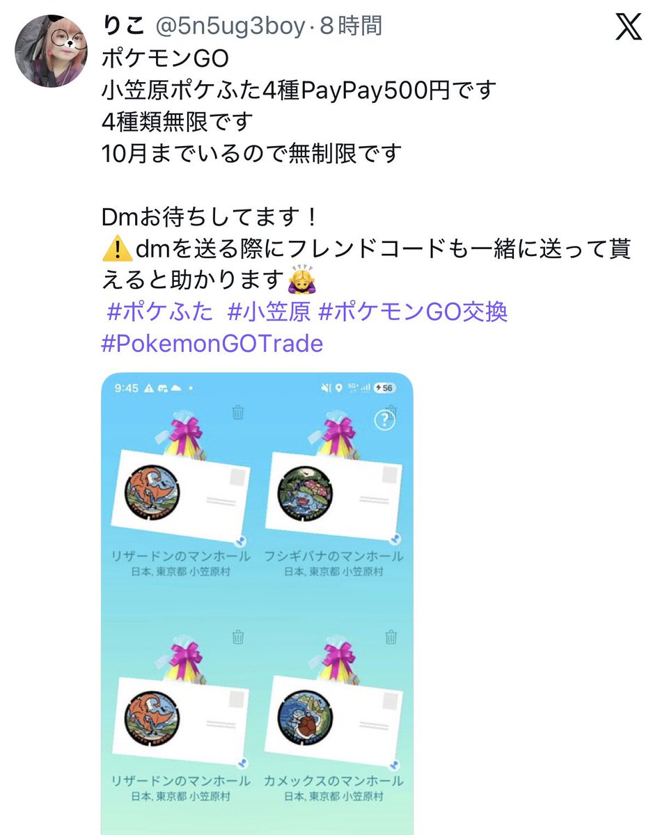 x1ngw's tweet photo. 【注意喚起🚨拡散希望】
小笠原ポケふたギフトを「PayPay 500円」で有料販売募集している投稿がありました。

@5n5ug3boy 氏の投稿をスクショで添付しておきます。

Nianticの利用規約では
「ゲーム内アイテム・サービスをリアルマネーと交換する行為」は禁止されています。

⚠️法律上、規制はないのかもしれませんが双方BANの可能性があります。

また、個人取引で金品の持ち逃げリスクもあります。

#ポケモンGO #ポケふた #小笠原 #拡散希望　#ポケモンGO交換
