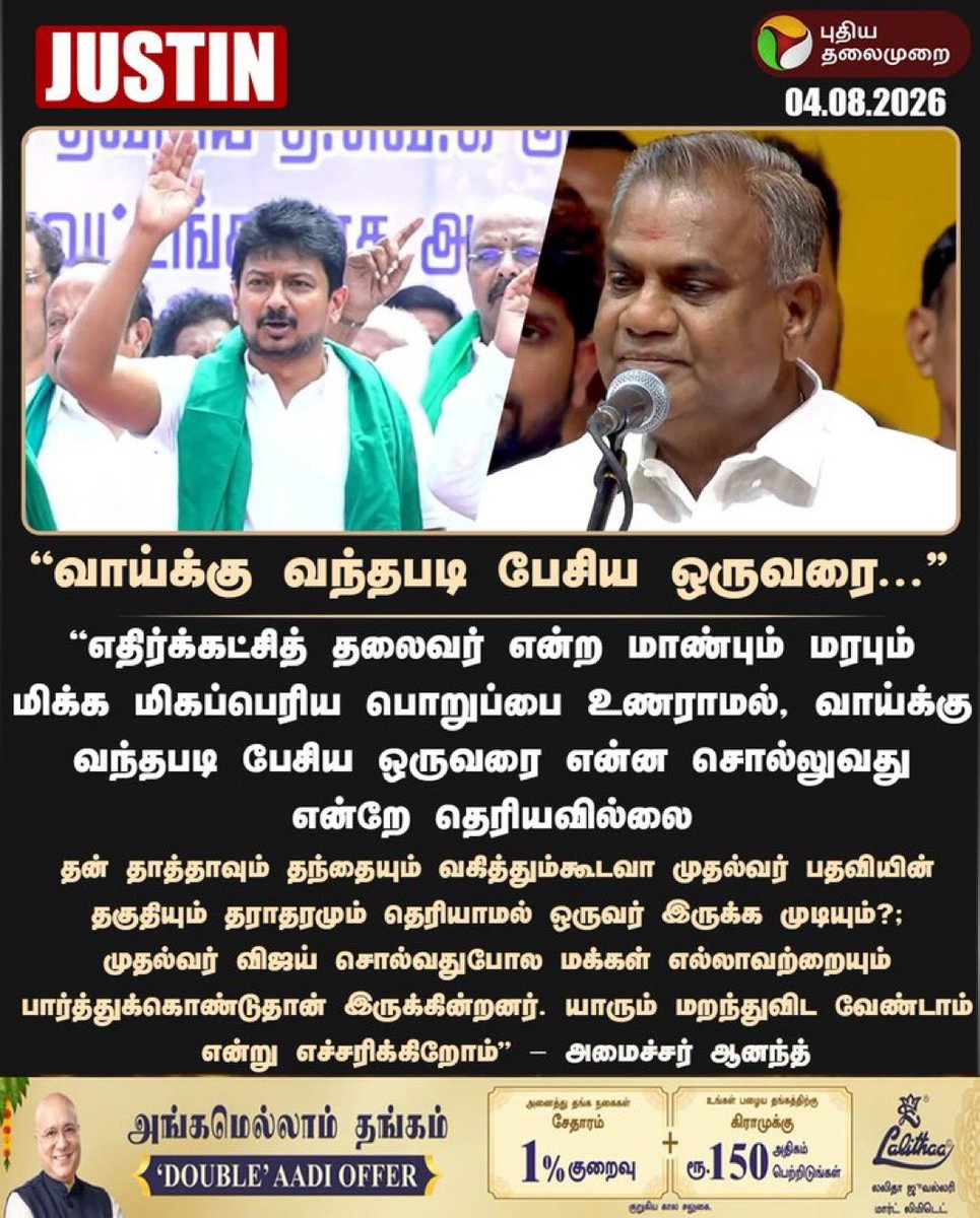 Gayatri_Raguram's tweet photo. ஜூன் 2026 மாதத்தின் நடுப்பகுதியில் பெண்கள் மற்றும் குழந்தைகளுக்கு எதிராக 200-க்கும் மேற்பட்ட பாலியல் குற்ற வழக்குகள் பதிவு செய்யப்பட்டன. அதில் 150 போக்சோ (#POCSO) வழக்குகளும், பெண்களுக்கு எதிரான 126 பாலியல் குற்ற வழக்குகளும் இருந்தன. அதற்காக நீங்கள் போராடினீர்களா? அல்லது போராட்டம் நடத்தினீர்களா? நீங்கள் உங்கள் வாயைத் திறந்தீர்களா?
திரிஷா மட்டும்தான் பெண்ணா? உண்மையில், கூட்டம்தான் திரிஷாவின் பெயரை முழங்கியது. உதயநிதி அவருடைய பெயரைக் கூட குறிப்பிடவில்லை.
நீ பெண்களைப் பற்றி அவதூறாகப் பேசி, பெண்களைப் பற்றிய பொய்யான தகவல்களைப் பரப்பி, "ஹன��� டிராப்" போன்ற செயல்களில் ஈடுபடுகிறீர்கள். அப்படியிருக்க, எல்லோரிலும் நீங்கள் மட்டுமே நேர்மையானவர் போல பேச உங்களுக்கு என்ன தகுதி? நீயே ஒரு மாசு.