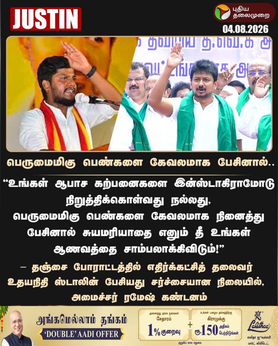 Gayatri_Raguram's tweet photo. ஜூன் 2026 மாதத்தின் நடுப்பகுதியில் பெண்கள் மற்றும் குழந்தைகளுக்கு எதிராக 200-க்கும் மேற்பட்ட பாலியல் குற்ற வழக்குகள் பதிவு செய்யப்பட்டன. அதில் 150 போக்சோ (#POCSO) வழக்குகளும், பெண்களுக்கு எதிரான 126 பாலியல் குற்ற வழக்குகளும் இருந்தன. அதற்காக நீங்கள் போராடினீர்களா? அல்லது போராட்டம் நடத்தினீர்களா? நீங்கள் உங்கள் வாயைத் திறந்தீர்களா?
திரிஷா மட்டும்தான் பெண்ணா? உண்மையில், கூட்டம்தான் திரிஷாவின் பெயரை முழங்கியது. உதயநிதி அவருடைய பெயரைக் கூட குறிப்பிடவில்லை.
நீ பெண்களைப் பற்றி அவதூறாகப் பேசி, பெண்களைப் பற்றிய பொய்யான தகவல்களைப் பரப்பி, "ஹன��� டிராப்" போன்ற செயல்களில் ஈடுபடுகிறீர்கள். அப்படியிருக்க, எல்லோரிலும் நீங்கள் மட்டுமே நேர்மையானவர் போல பேச உங்களுக்கு என்ன தகுதி? நீயே ஒரு மாசு.