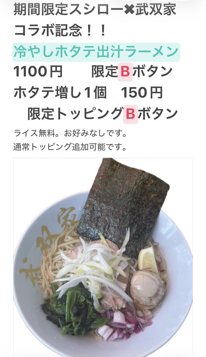 iekeimusouya1's tweet photo. 緊急告知‼️
8月5日より全国スシロー店舗で武双家監修ラーメン販売します！
構想から約1年ようやく実現する事になりました！
同じく5日より武双家でもコラボラーメン販売します！8月末までの予定です。
8月はスシロー❌武双家が熱い🔥
一同お待ちしております！ https://t.co/YeN4FIH7yb