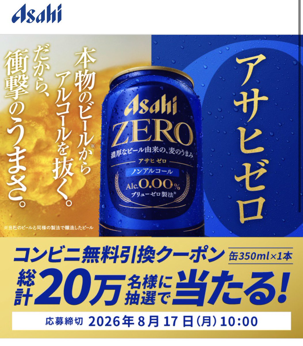 BuruzonBBA's tweet photo. お酒の抽選‼️当たるかも‼️

贅沢絞り18.3万名
https://t.co/wuO9UvwNBW
アサヒゼロ20万名
https://t.co/xrOYL1lA3z https://t.co/boilxzTpyl