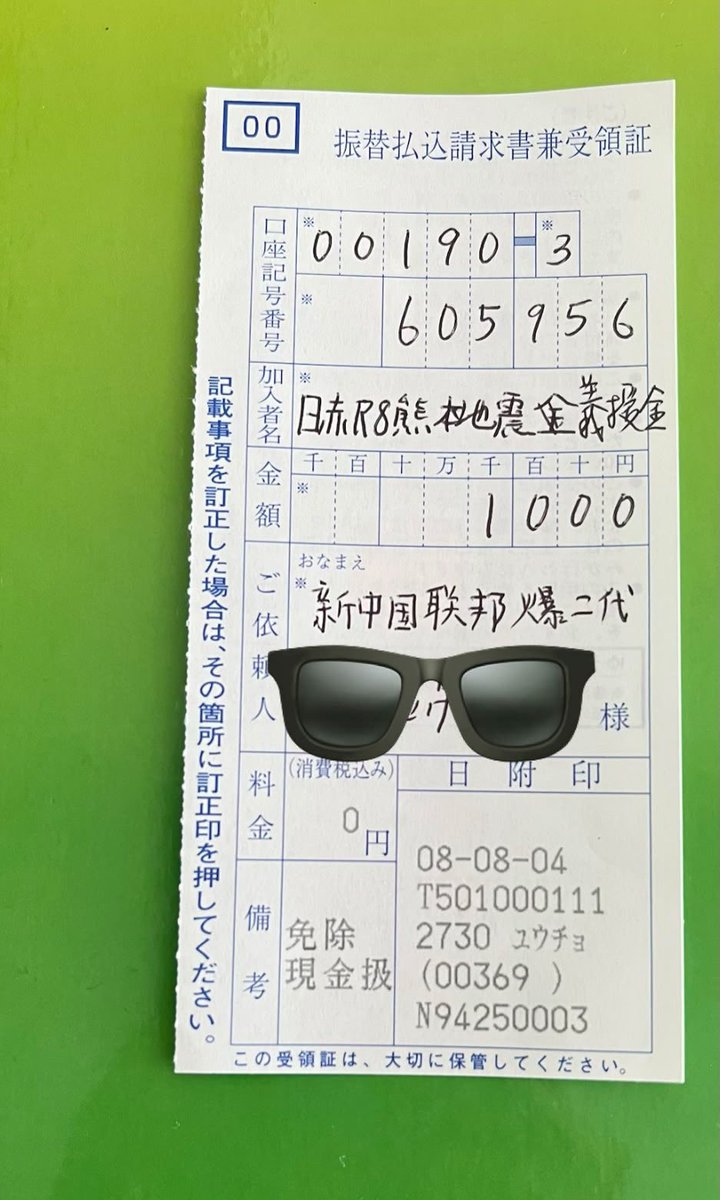 Chris67210240's tweet photo. RT @peace86774949: 熊本地震灾区支援救灾！熊本加油，署名：新中国联邦人！🥰！到今天为止，200万以上了！💥💥🫶🏻 https://t.co/IDGvnaz8wA