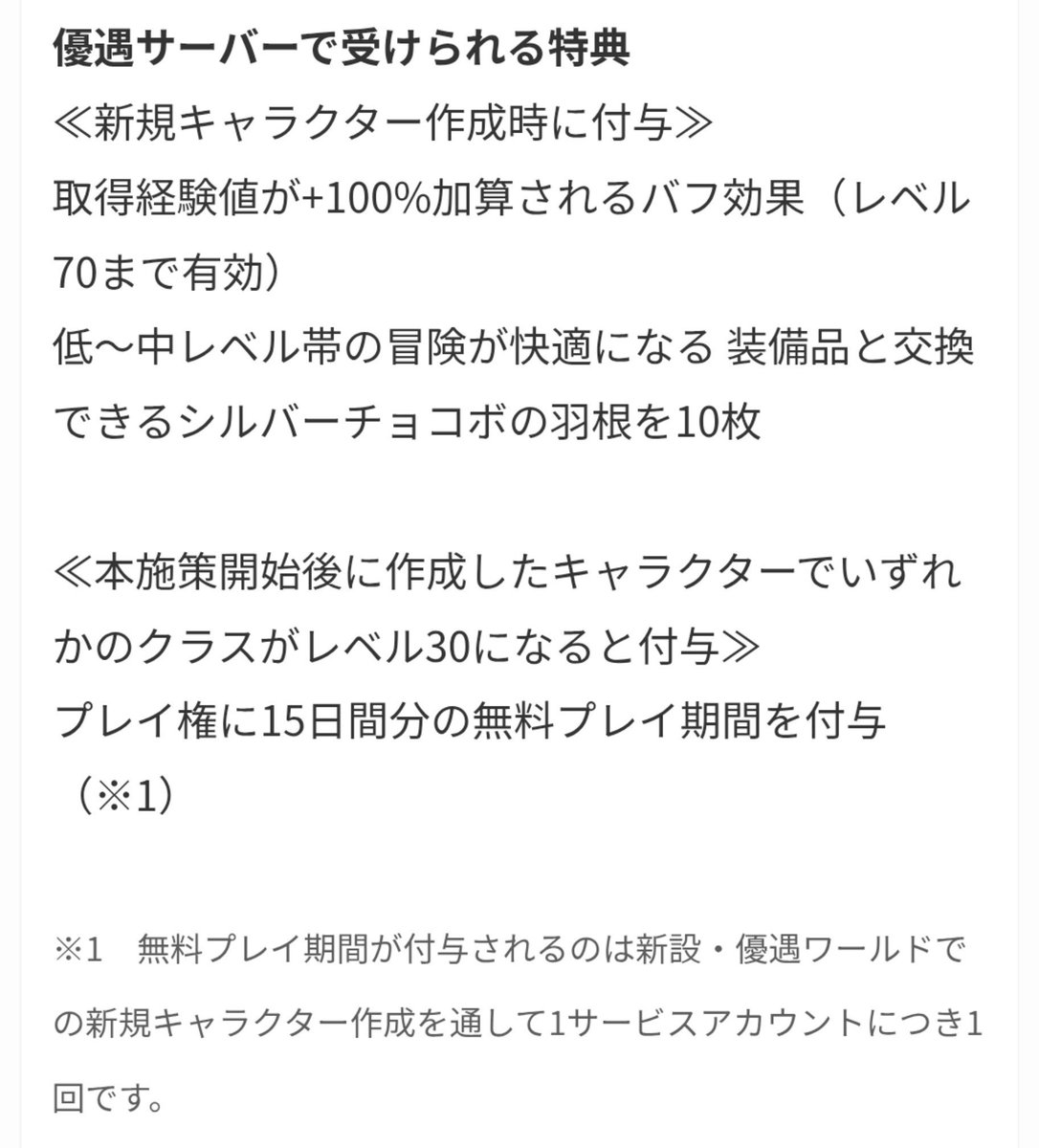 Cero_0727's tweet photo. FF14 Switch2版で始められる人向けですが、優遇ワールドというのがありまして色々と特典が付きます。

あと現在の優遇ワールドの情報はこちら。 https://t.co/uJeLuS8m4u