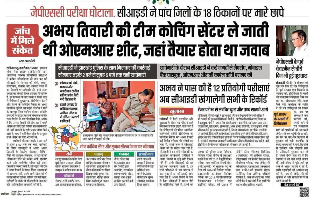 ImRavi028's tweet photo. @JmmJharkhand @HemantSorenJMM इसे अपने गाल पर करारा तमाचा ही समझो।
इस कदर भ्रष्टाचार में संलिप्त हो गई है अबुआ सरकार कि उसे अपनी साख बचाने में पसीना छुट रहा है। https://t.co/iCyAGGDlxQ