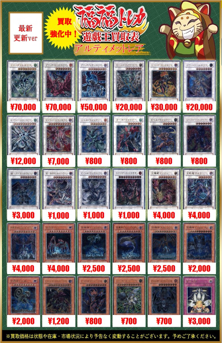 fukufuku_ygo's tweet photo. 💎#遊戯王  買取情報💎

#yugioh #買取 #レリーフ #コレクション

【✨🔥遊戯王:レリーフ 買取大募集中🔥✨】
スターダストドラゴン¥70,000
ブラックローズドラゴン¥70,000
ブラックフェザードラゴン¥50,000
エンシェントフェアリードラゴン¥20,000
レッドデーモンズドラゴン¥30,000
パワーツールドラゴン¥20,000
セイヴァースタードラゴン¥12,000
セイヴァーデモンドラゴン¥7,000
ニトロウォリアー¥800
ターボウォリアー¥800
ドリルウォリアー¥800
エクスプロードウィングドラゴン¥800
BFアーマードウィング¥3,000
BF孤高のシルバーウィンド¥1,000
インフェルニティデスドラゴン¥1,000
トライデントドラギオン¥1,000
太陽龍インティ¥4,000
月影龍クイラ¥4,000
地縛神WiraqochaRasca¥4,000
地縛神Uru¥4,000
地縛神Ccarayhua¥2,500
地縛神ChacuChallhua¥2,500
地縛神AsllaPiscu¥2,500
地縛神CcapacApu¥2,000
地縛神Cusillu¥2,000
レッドデーモンズドラゴン-バスター¥1,200
アーカナイトマジシャン-バスター¥800
ハイパーサイコガンナー-バスター¥700
デスカイザードラゴン-バスター¥700
緊急同調¥3,000
