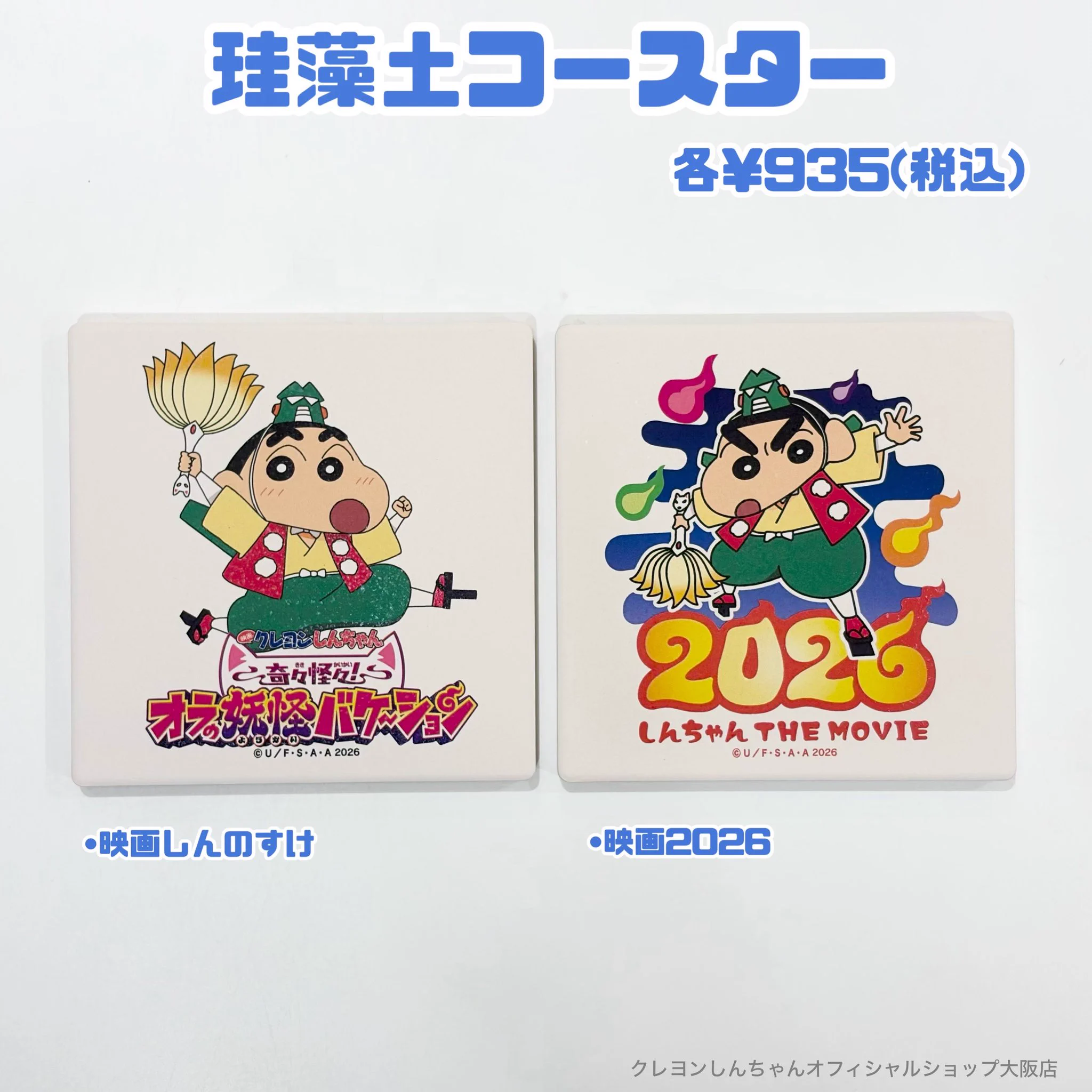 アクションデパート大阪店〜クレヨンしんちゃんオフィシャルショップ