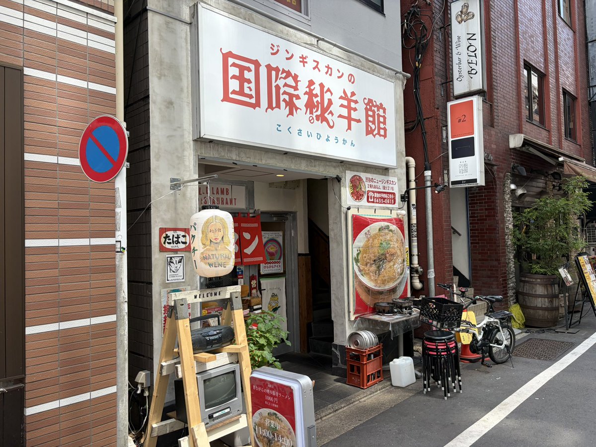 tsukasan2010's tweet photo. ラーメンレビュー軒数8942軒目
2026年522杯目
国際秘羊館   渋谷

人気ジンギスカン店のお昼限定！
美味しい豚骨ラーメン！

03-6455-0615
東京都渋谷区道玄坂1-17-4 道玄坂ビル 1F・2F
https://t.co/ytSvVWZFri https://t.co/KRyiedLwO2