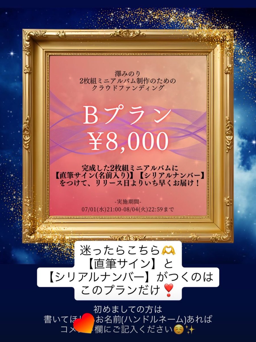 Bプラン】￥8000 ⚫︎完成した2枚組ミニアルバムに 【直筆サイン(名前